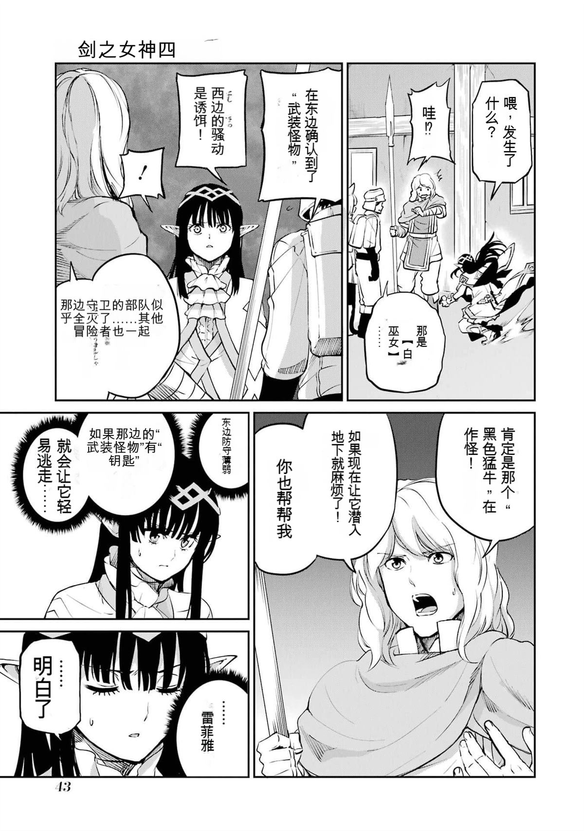 在地牢里寻求邂逅难道有错吗 剑姬外传87话 第44页