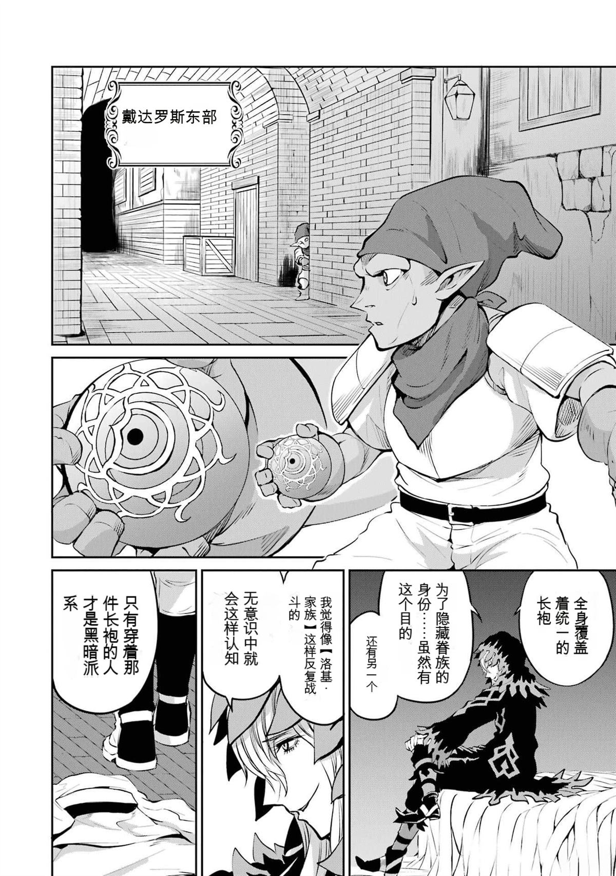 在地牢里寻求邂逅难道有错吗 剑姬外传87话 第47页