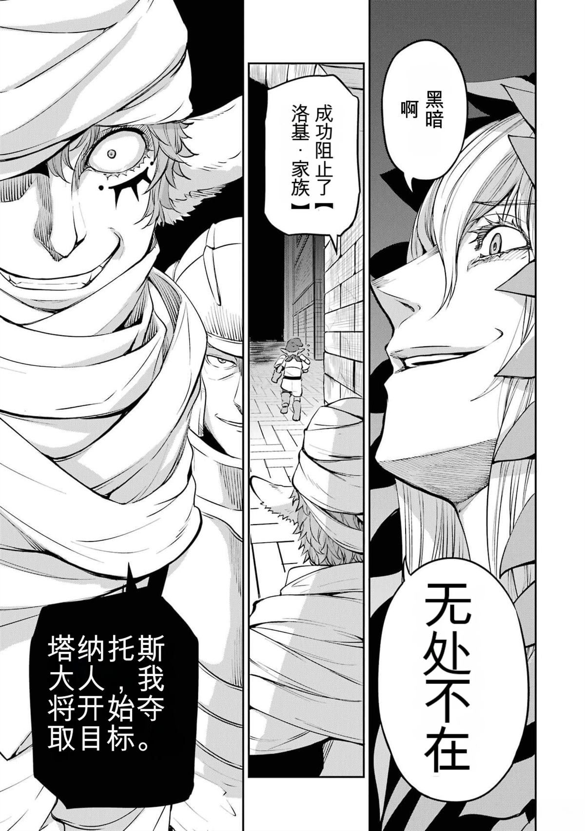 在地牢里寻求邂逅难道有错吗 剑姬外传87话 第48页