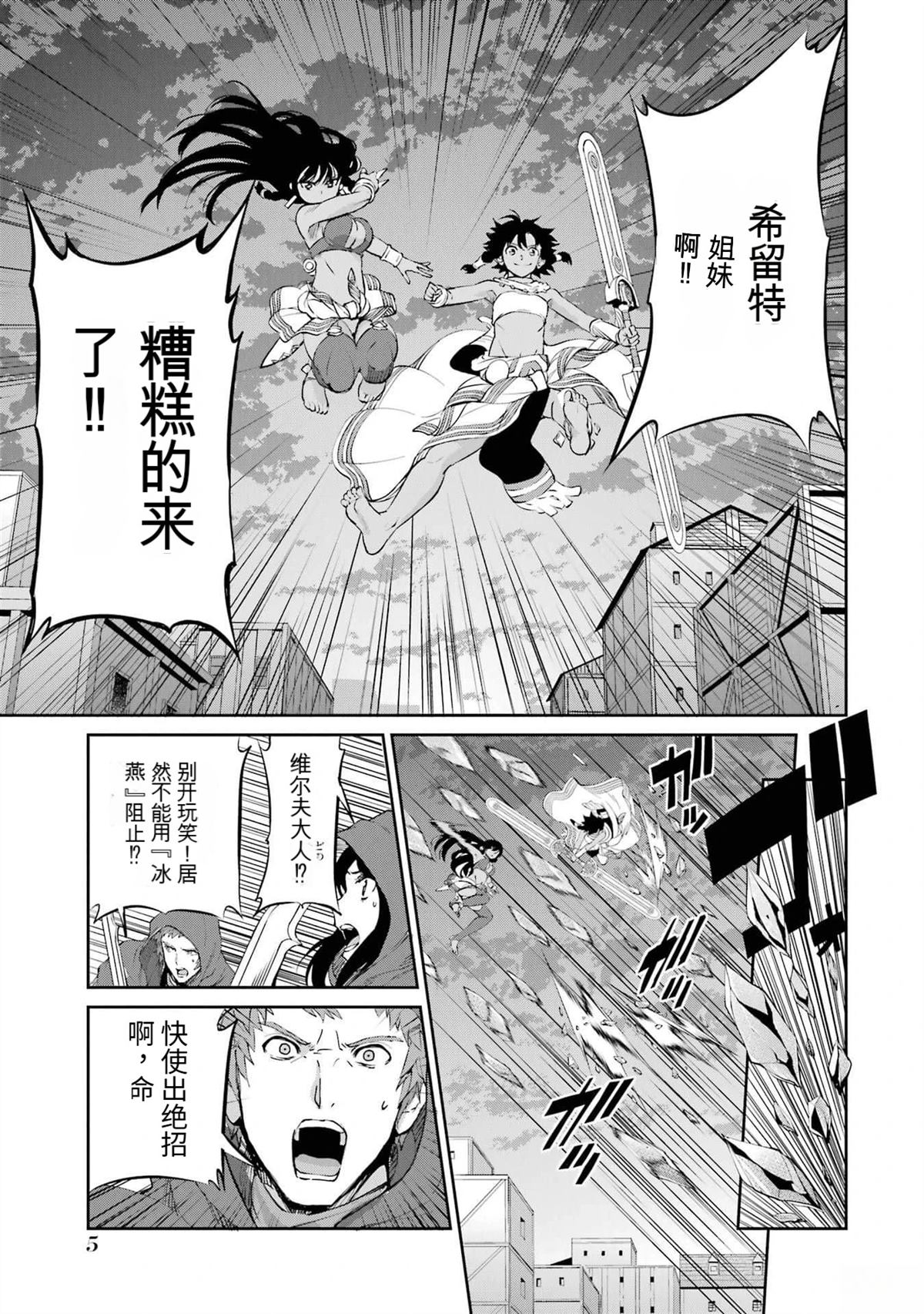 在地牢里寻求邂逅难道有错吗 剑姬外传87话 第6页