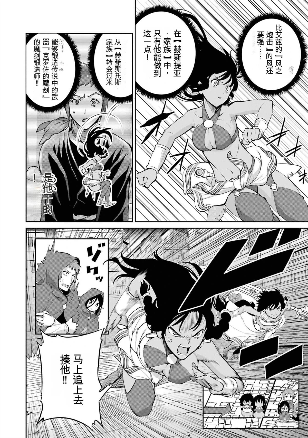 在地牢里寻求邂逅难道有错吗 剑姬外传87话 第9页