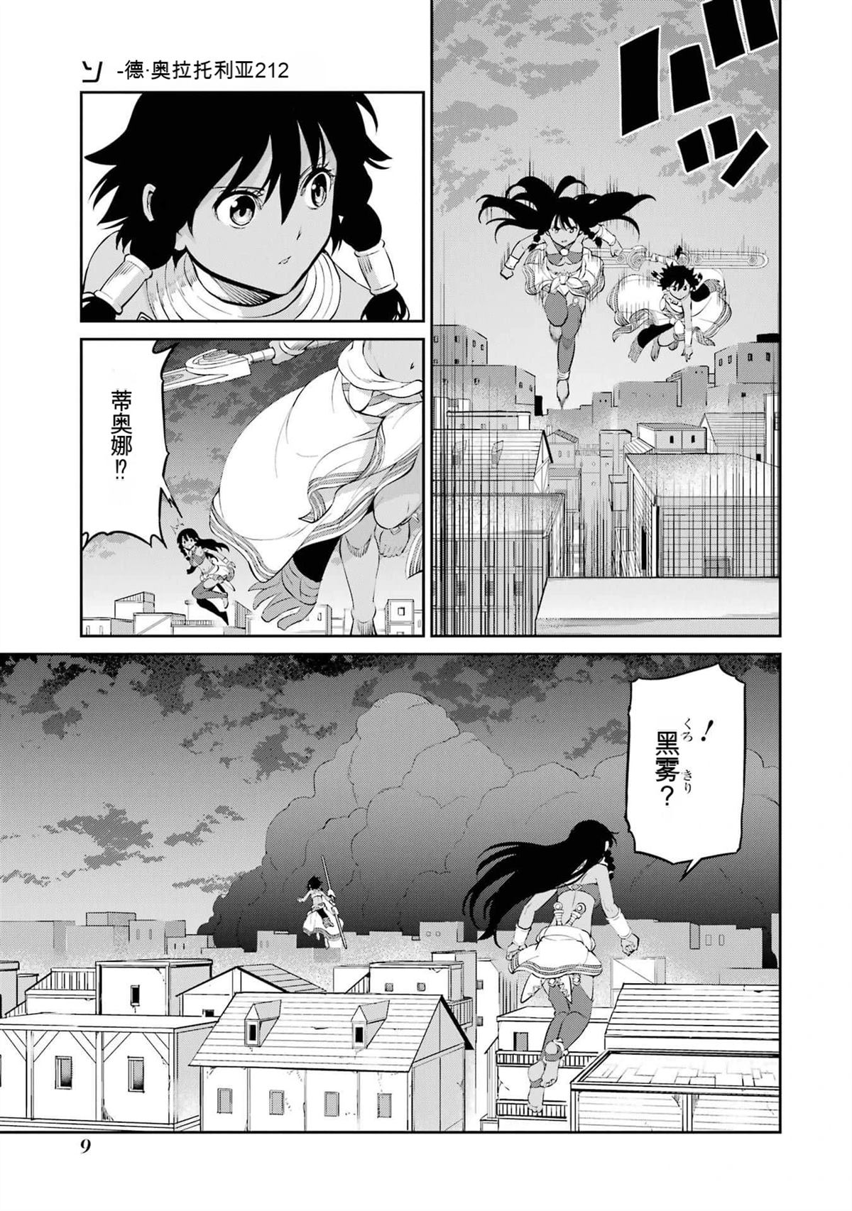 在地牢里寻求邂逅难道有错吗 剑姬外传87话 第10页