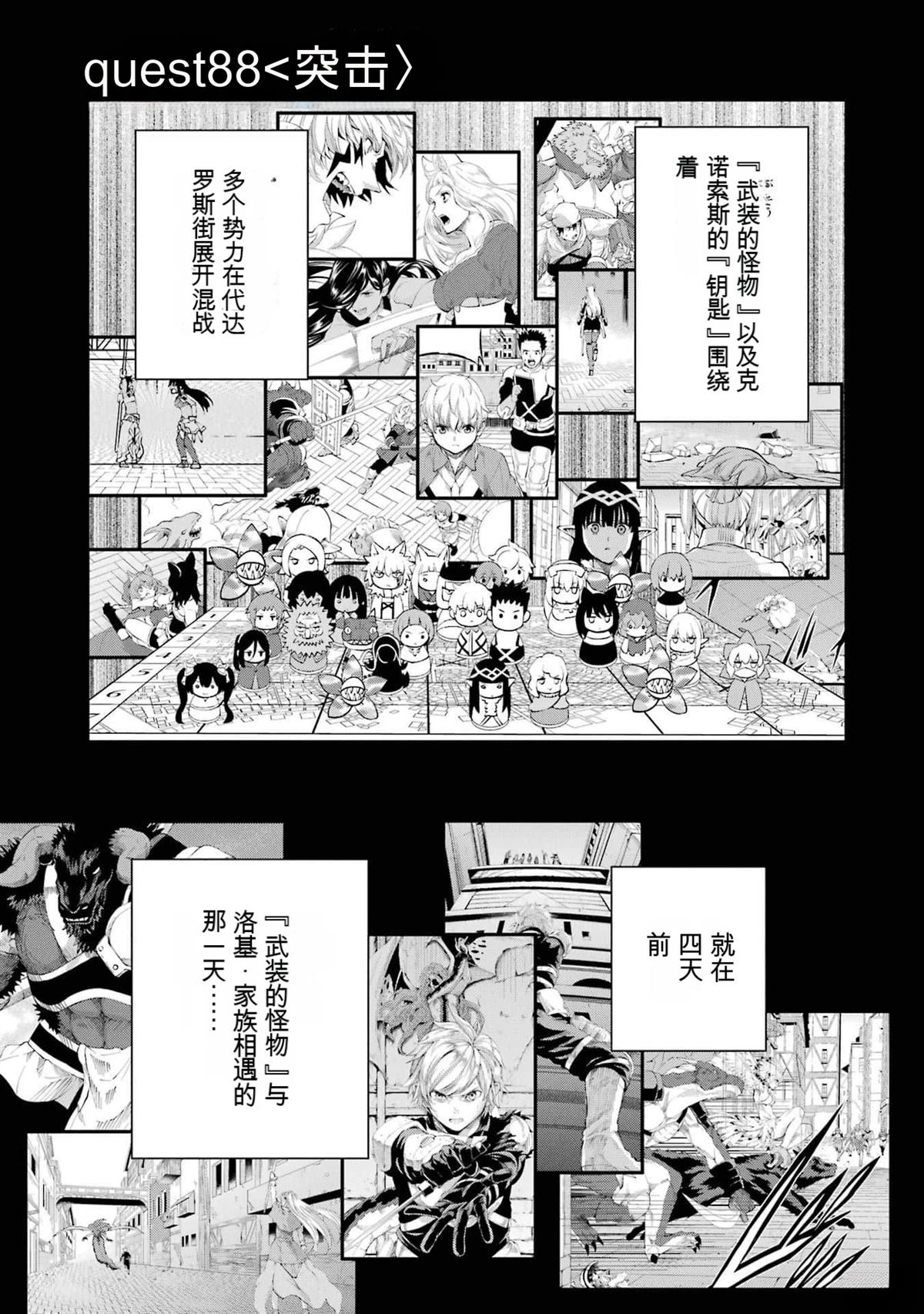 在地牢里寻求邂逅难道有错吗 剑姬外传88话 第1页