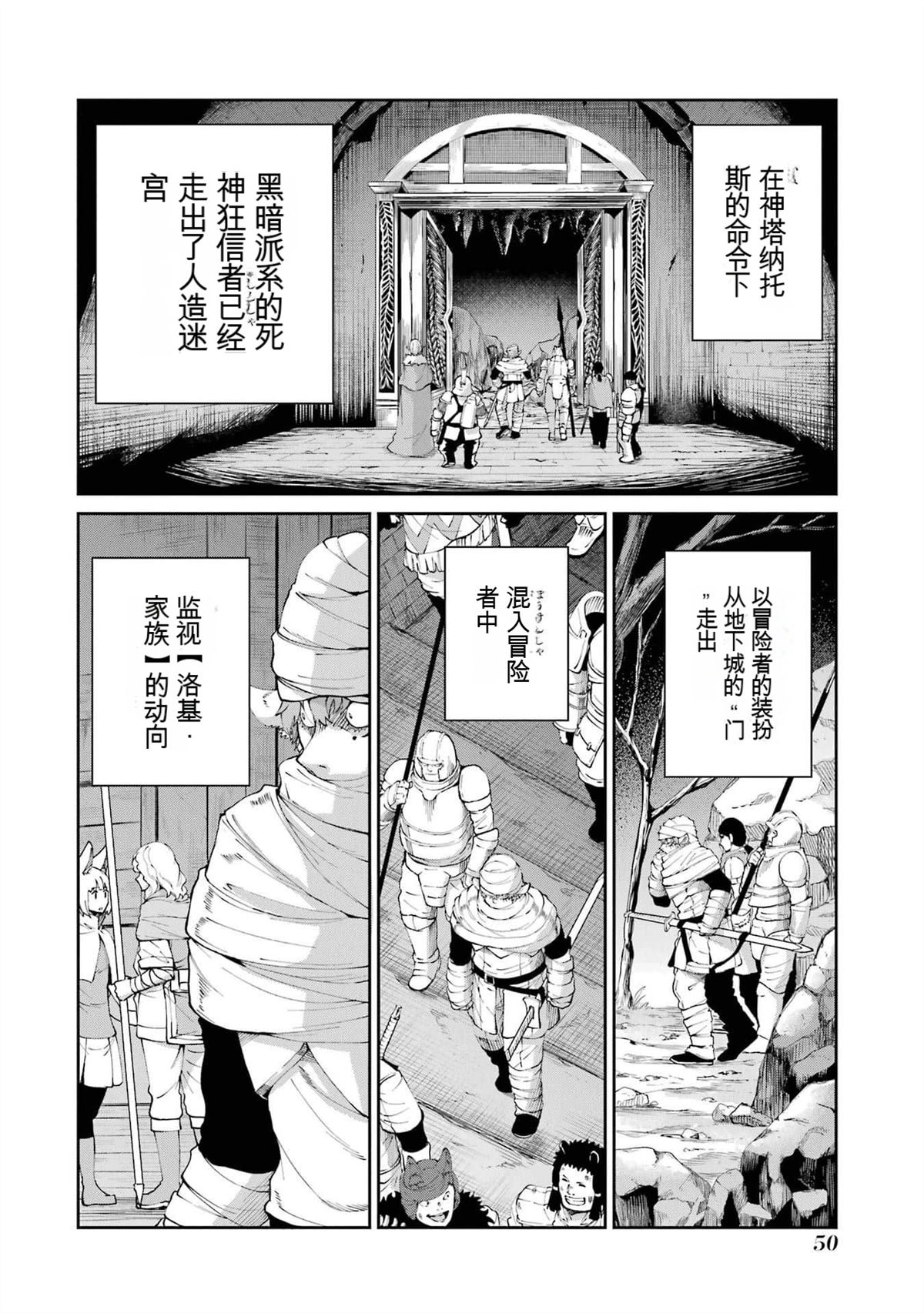 在地牢里寻求邂逅难道有错吗 剑姬外传88话 第2页