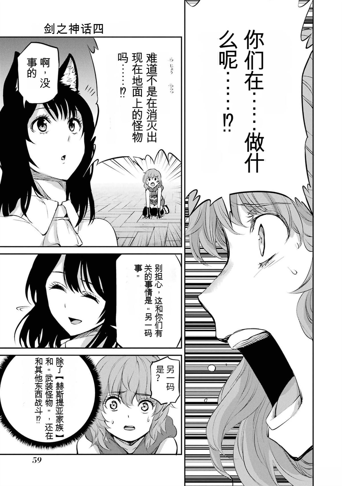 在地牢里寻求邂逅难道有错吗 剑姬外传88话 第11页