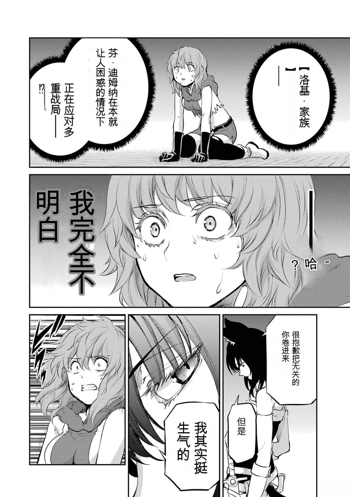在地牢里寻求邂逅难道有错吗 剑姬外传88话 第12页