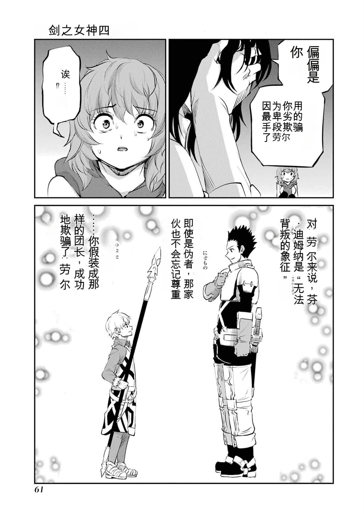 在地牢里寻求邂逅难道有错吗 剑姬外传88话 第13页