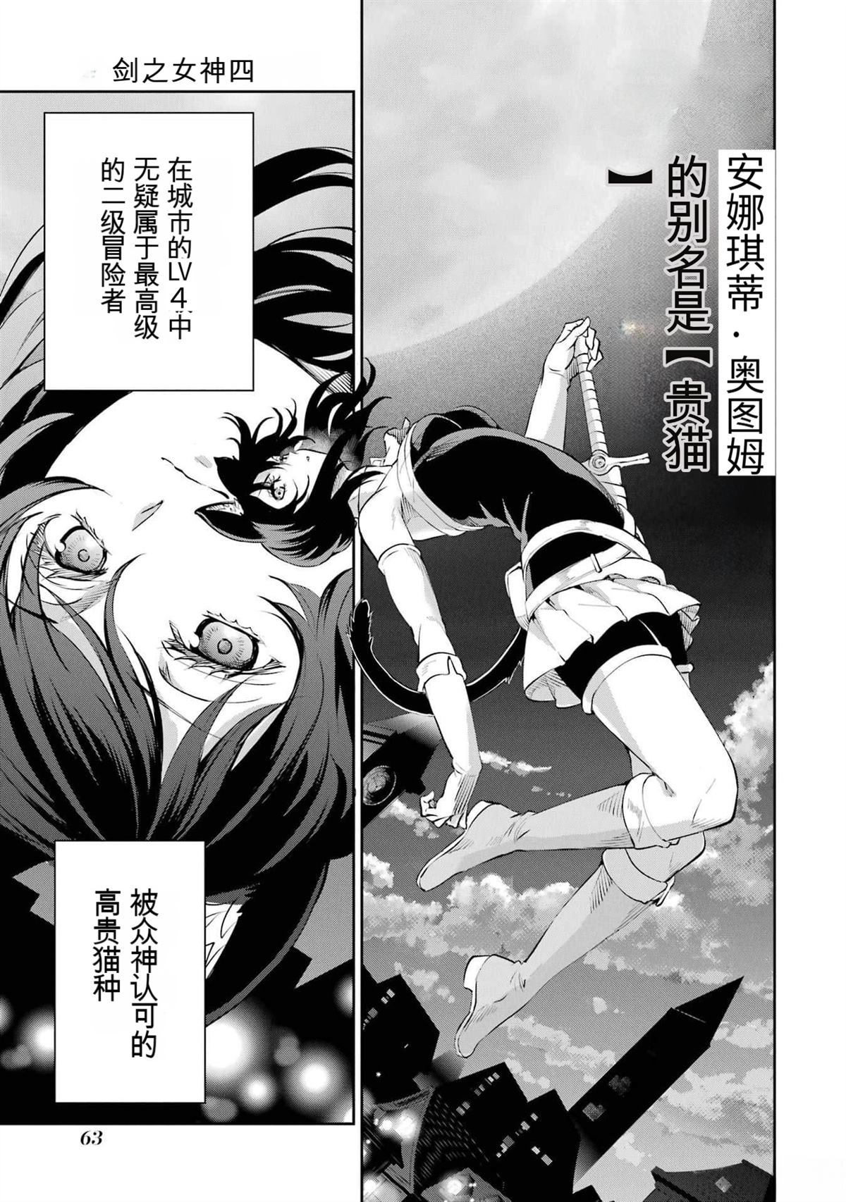在地牢里寻求邂逅难道有错吗 剑姬外传88话 第15页