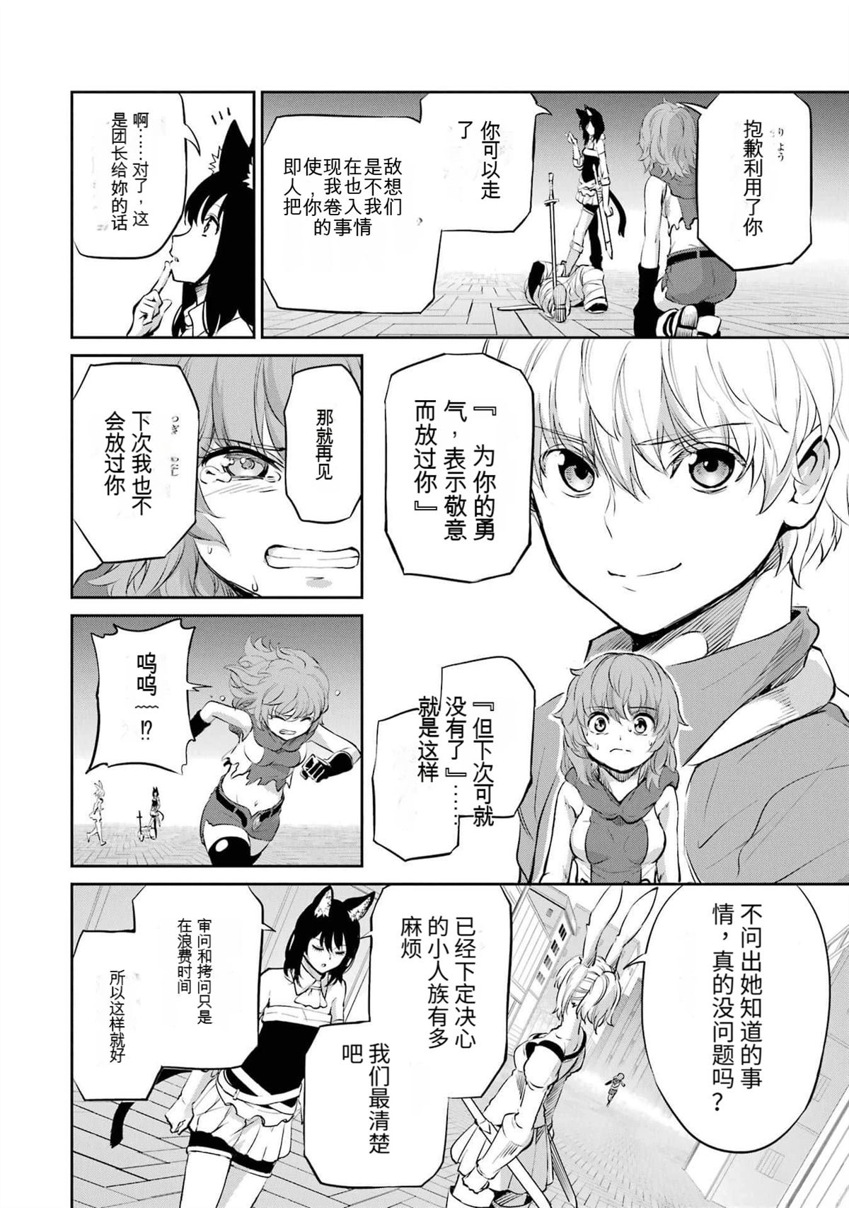 在地牢里寻求邂逅难道有错吗 剑姬外传88话 第16页