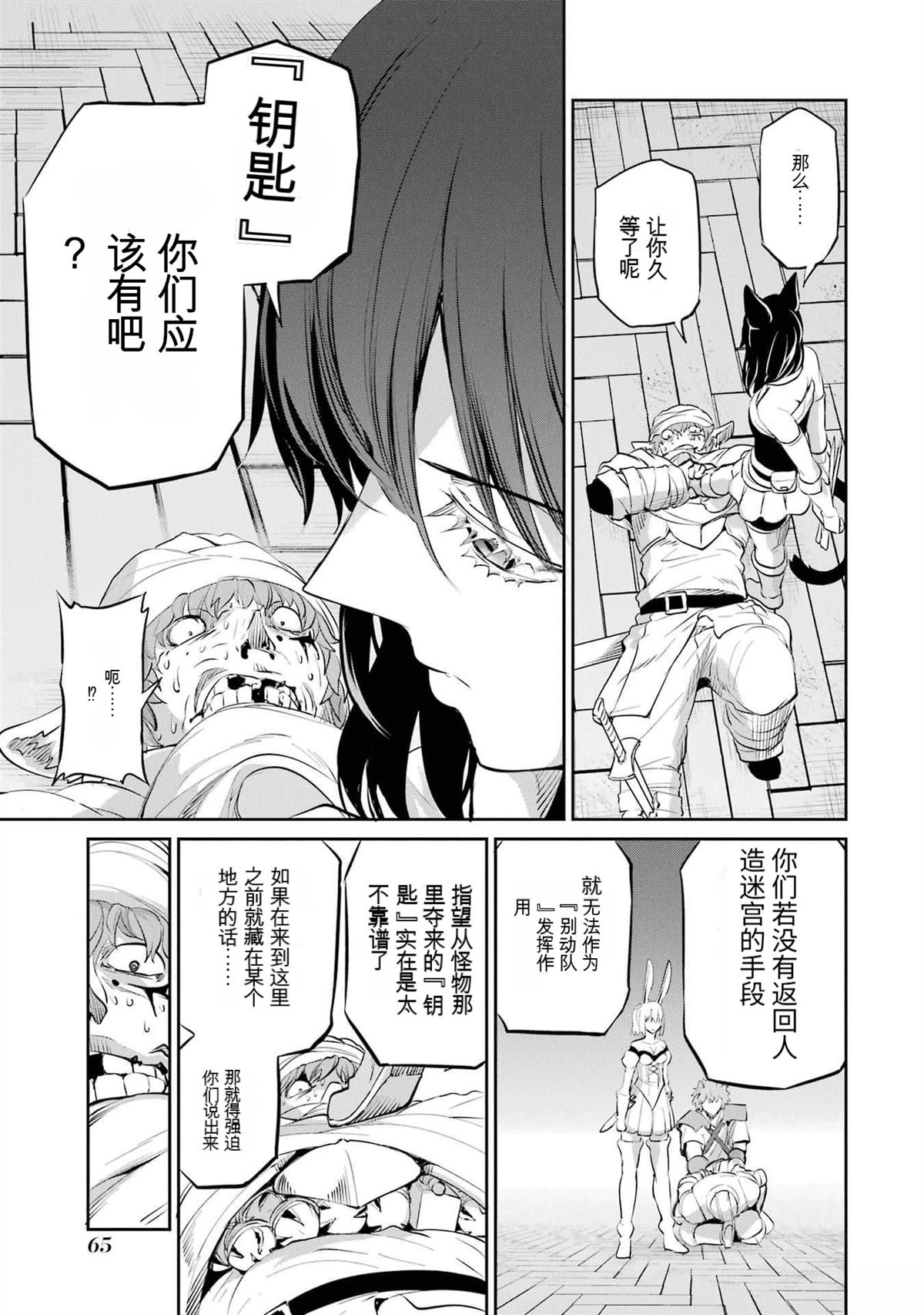 在地牢里寻求邂逅难道有错吗 剑姬外传88话 第17页