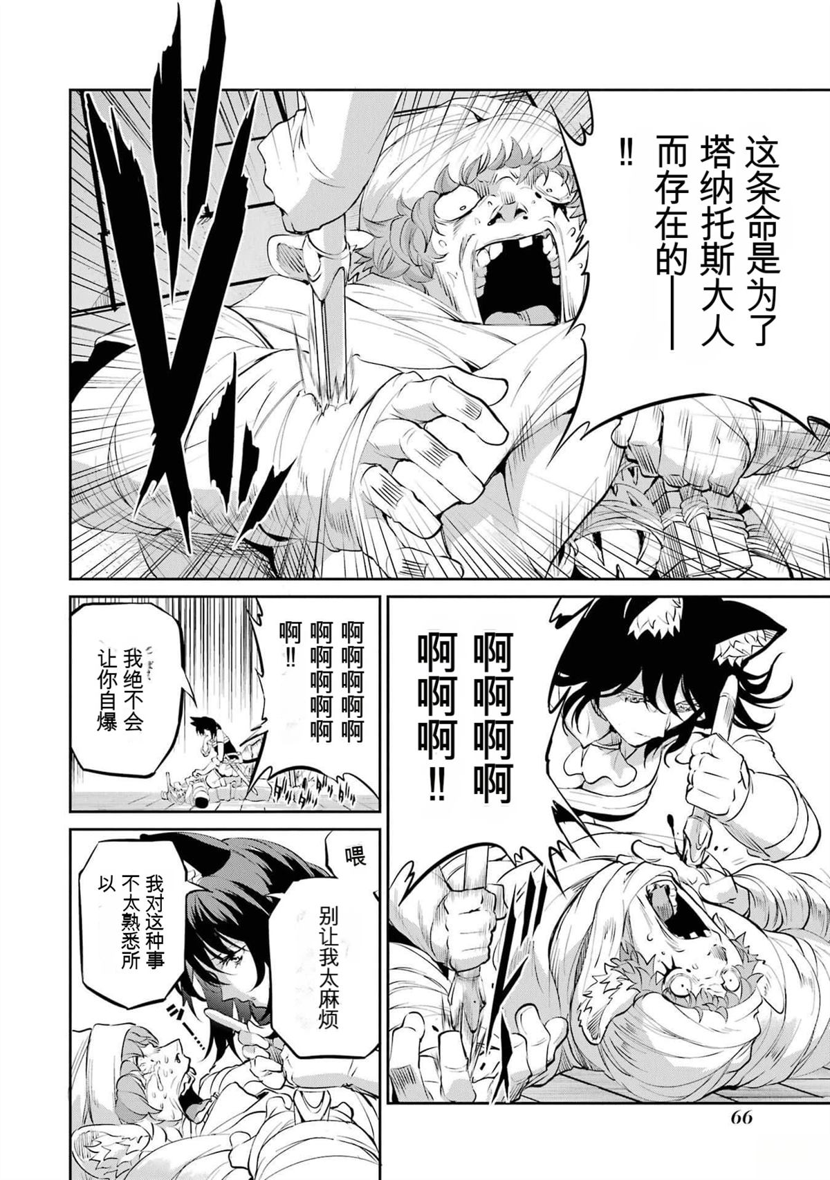 在地牢里寻求邂逅难道有错吗 剑姬外传88话 第18页
