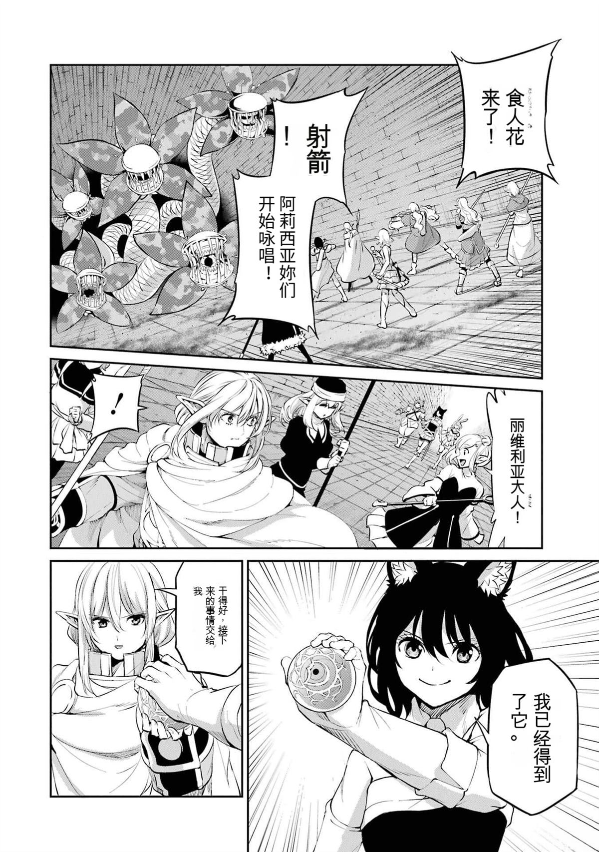 在地牢里寻求邂逅难道有错吗 剑姬外传88话 第20页