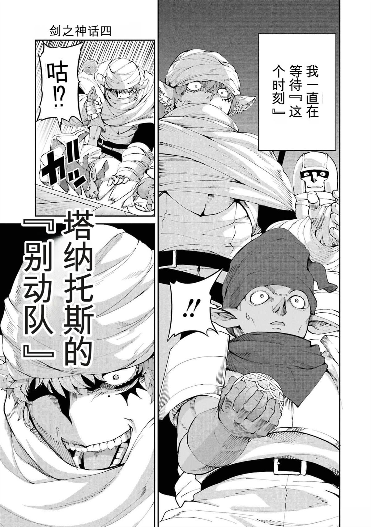 在地牢里寻求邂逅难道有错吗 剑姬外传88话 第3页