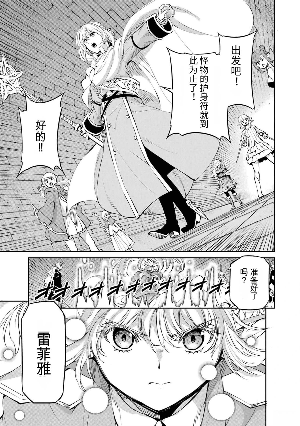 在地牢里寻求邂逅难道有错吗 剑姬外传88话 第21页