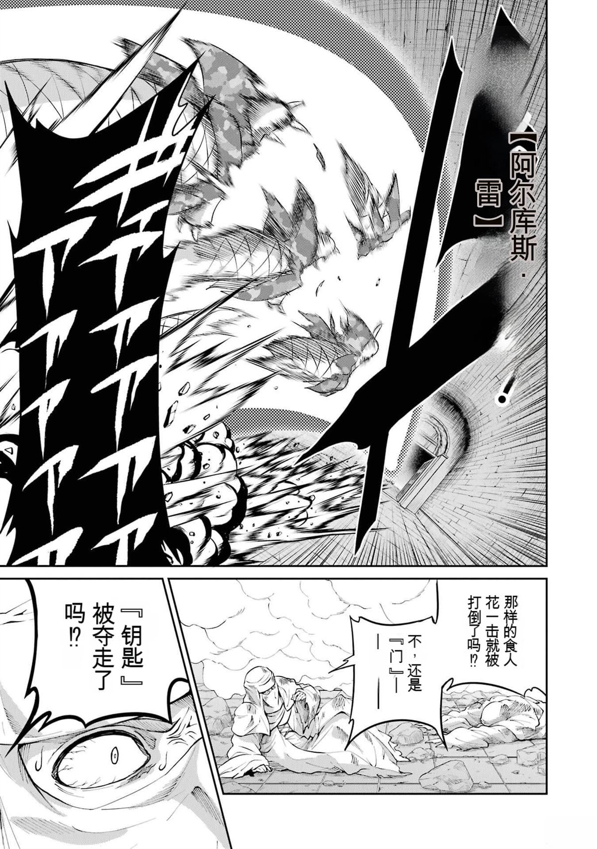 在地牢里寻求邂逅难道有错吗 剑姬外传88话 第23页