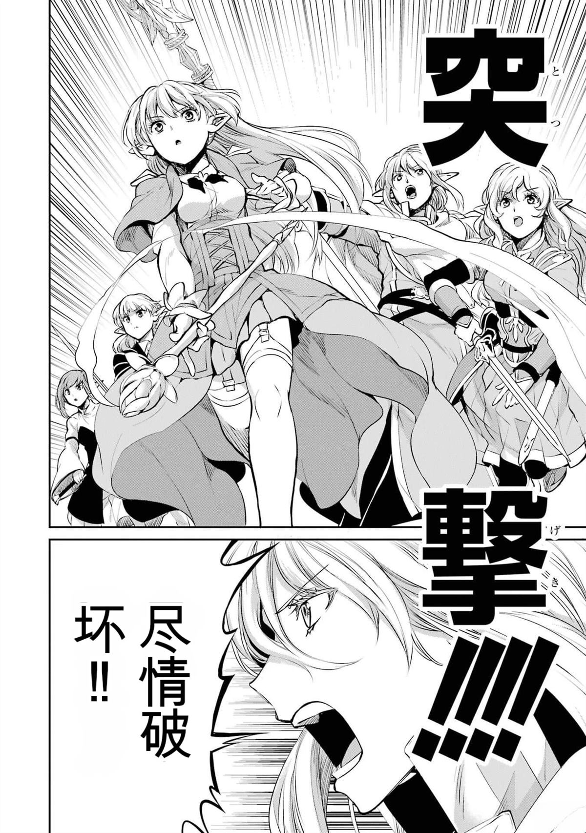 在地牢里寻求邂逅难道有错吗 剑姬外传88话 第24页