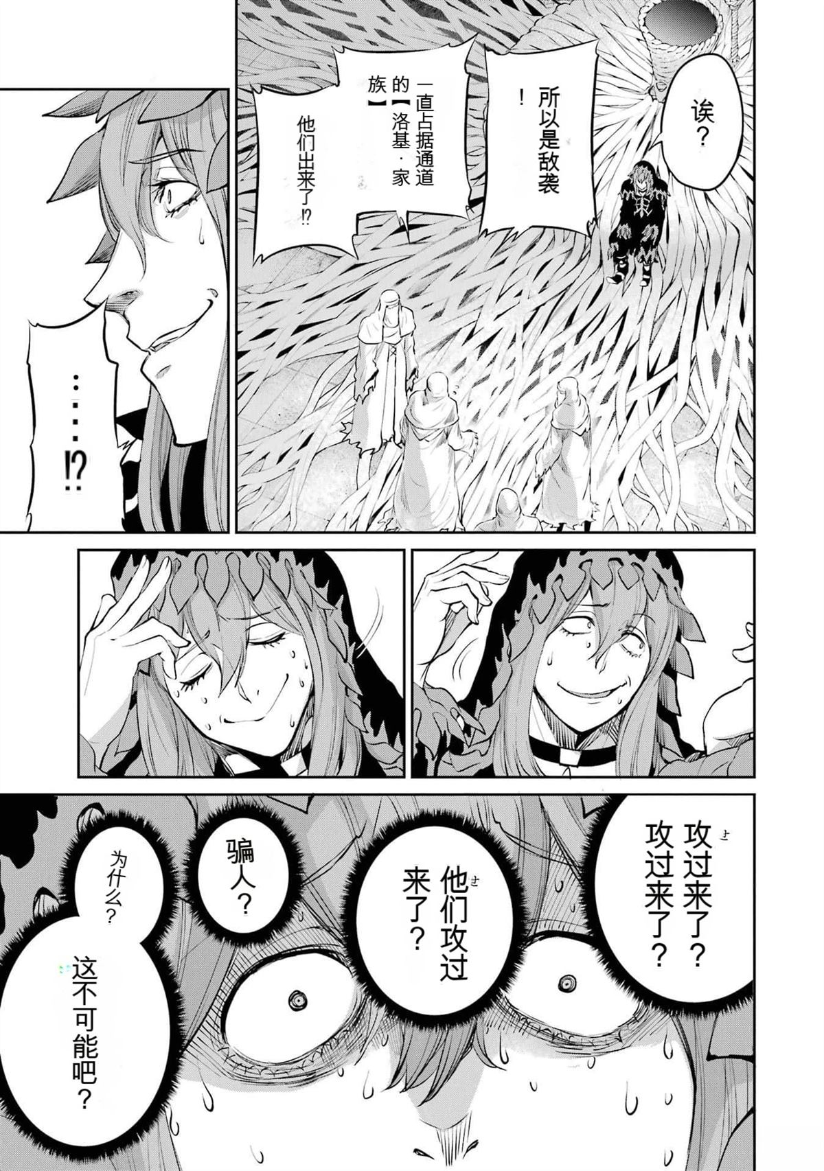 在地牢里寻求邂逅难道有错吗 剑姬外传88话 第25页