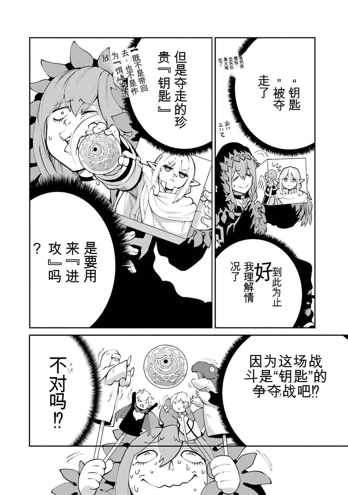 在地牢里寻求邂逅难道有错吗 剑姬外传88话 第26页