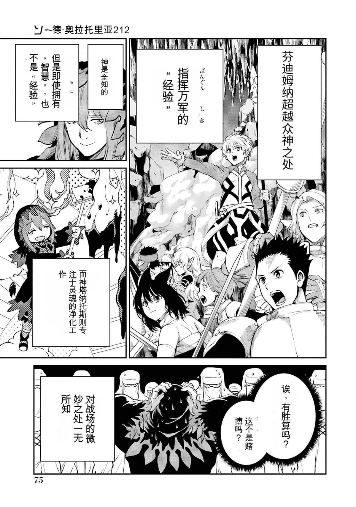 在地牢里寻求邂逅难道有错吗 剑姬外传88话 第27页