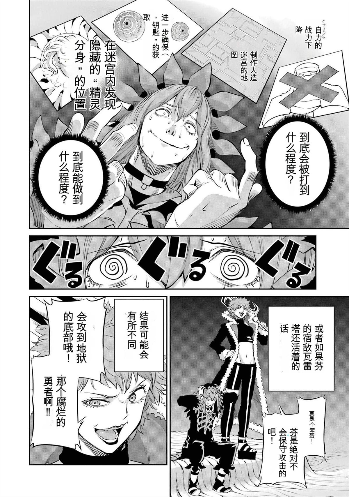 在地牢里寻求邂逅难道有错吗 剑姬外传88话 第28页