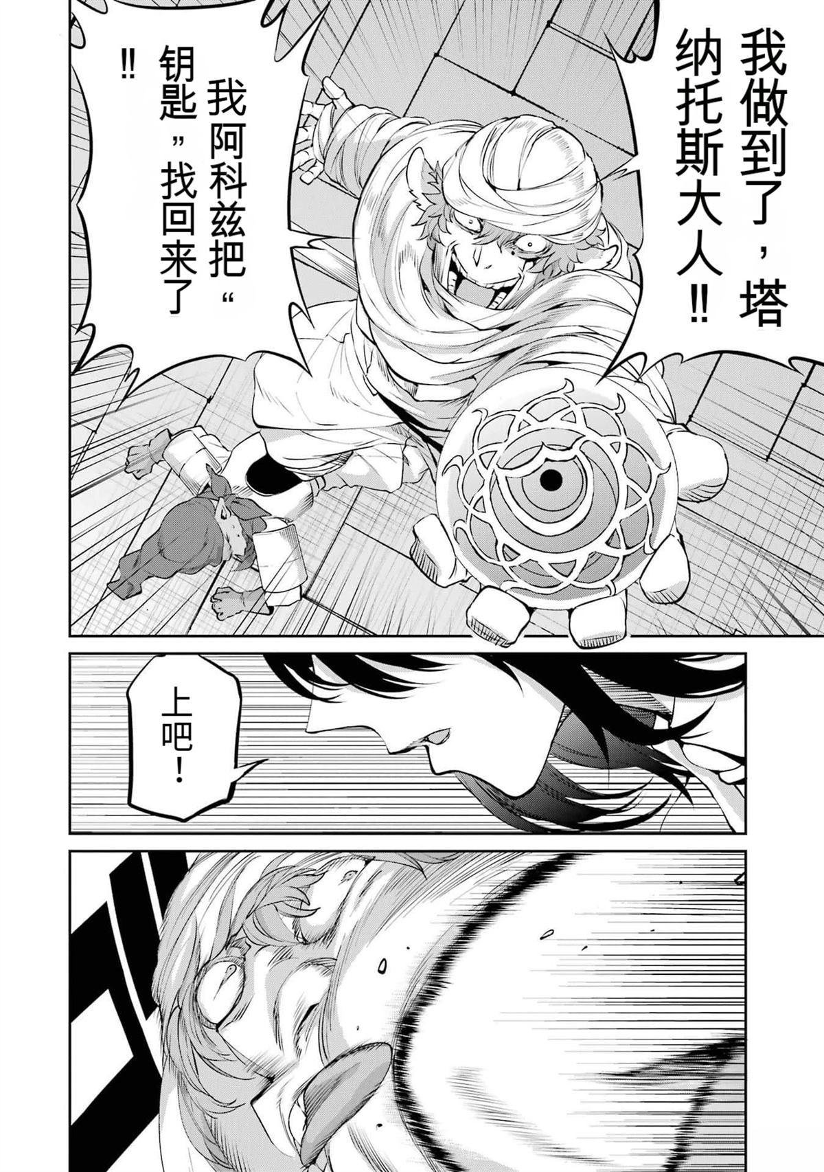 在地牢里寻求邂逅难道有错吗 剑姬外传88话 第4页