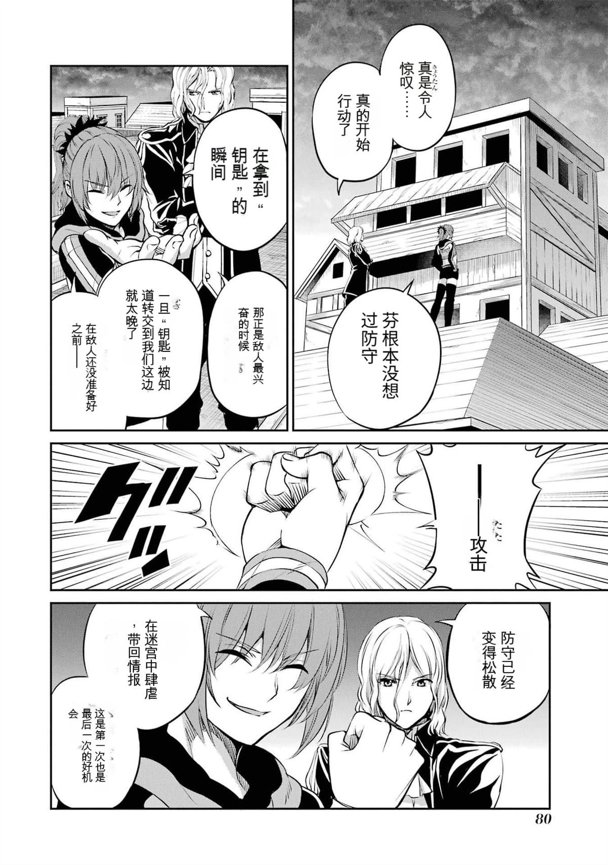 在地牢里寻求邂逅难道有错吗 剑姬外传88话 第32页