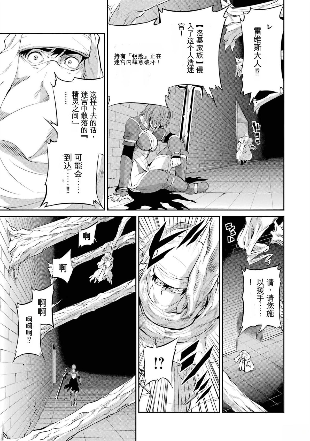 在地牢里寻求邂逅难道有错吗 剑姬外传88话 第35页