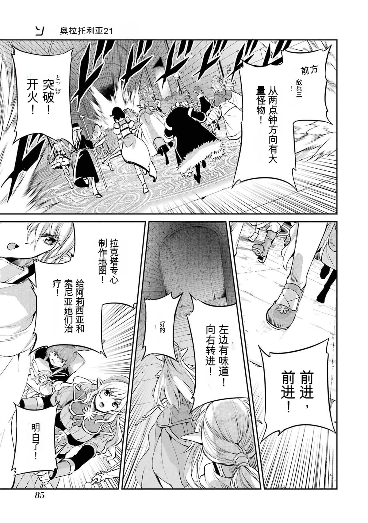 在地牢里寻求邂逅难道有错吗 剑姬外传88话 第37页