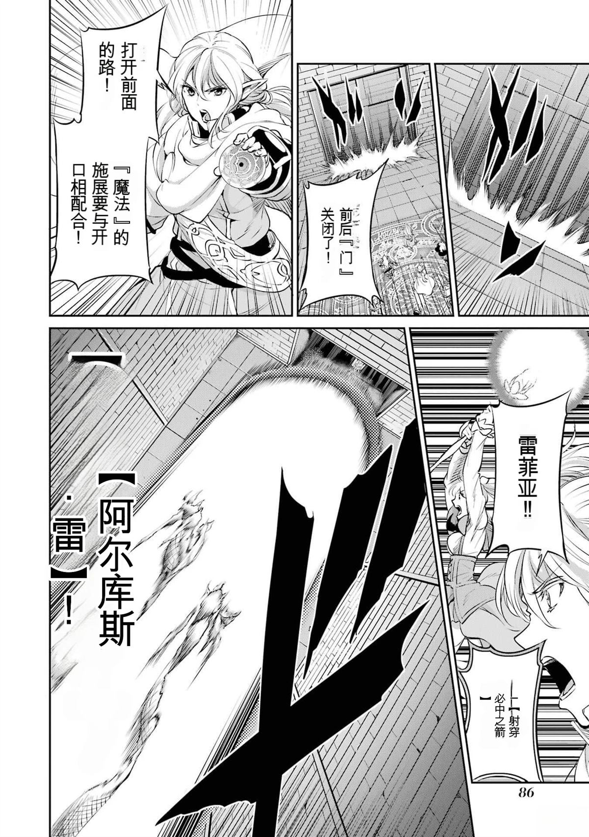 在地牢里寻求邂逅难道有错吗 剑姬外传88话 第38页