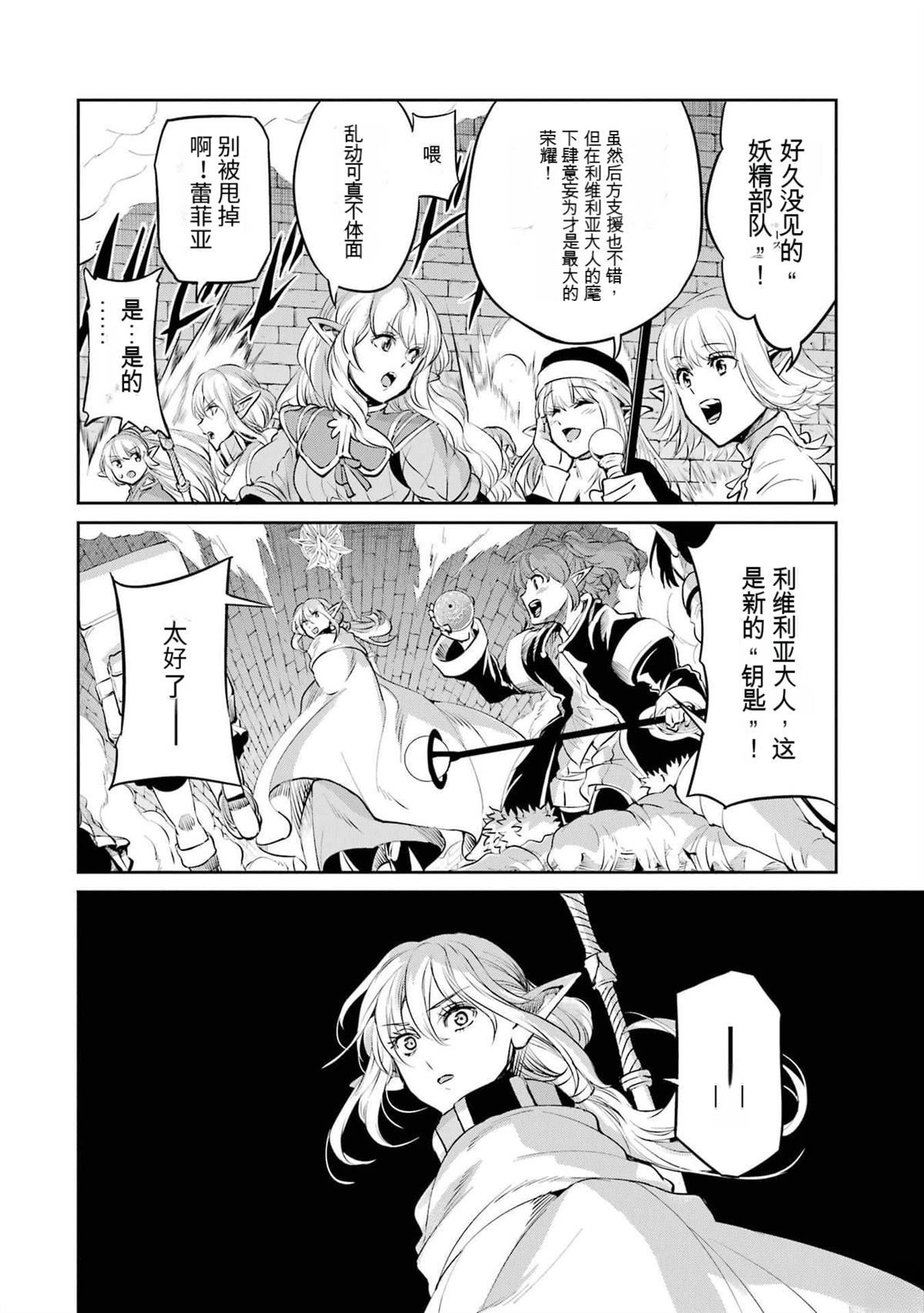 在地牢里寻求邂逅难道有错吗 剑姬外传88话 第43页