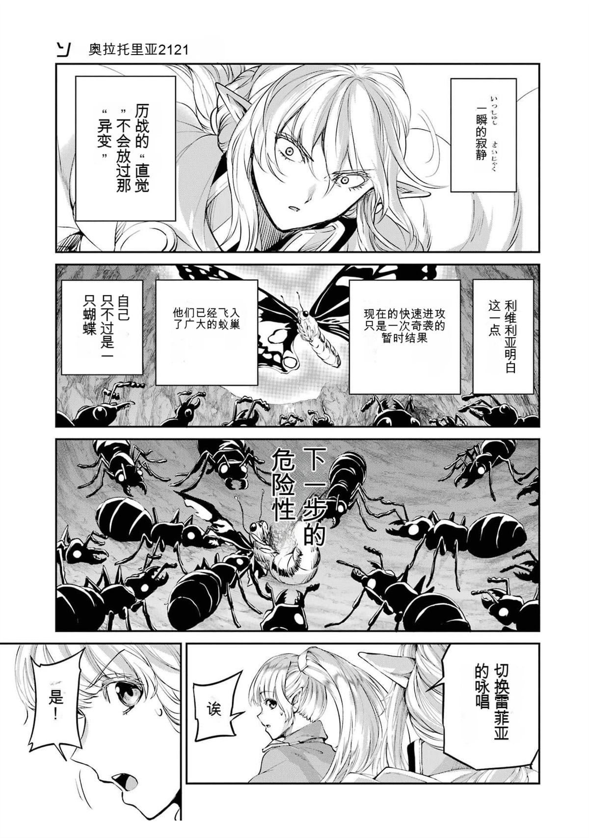 在地牢里寻求邂逅难道有错吗 剑姬外传88话 第44页