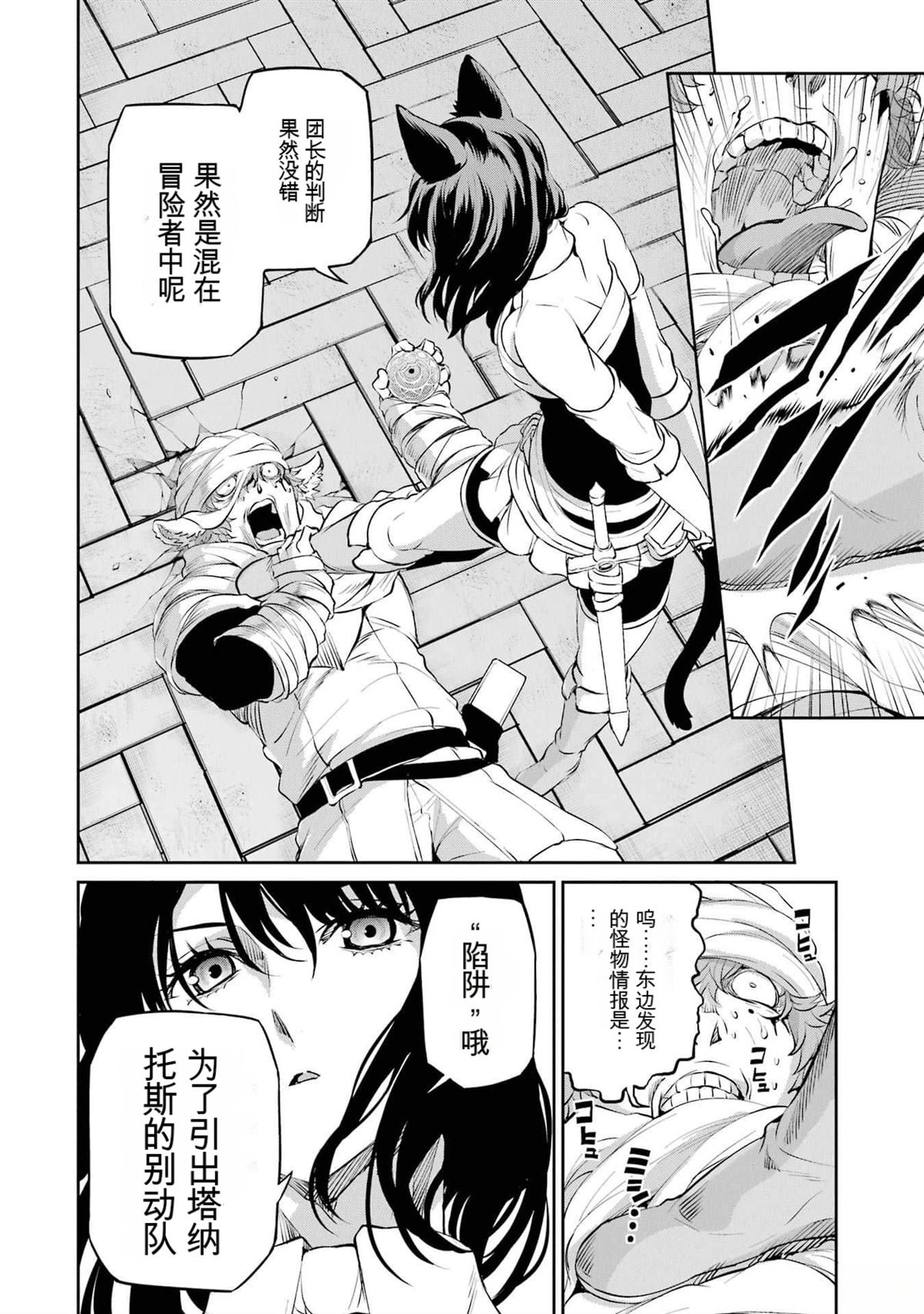 在地牢里寻求邂逅难道有错吗 剑姬外传88话 第6页