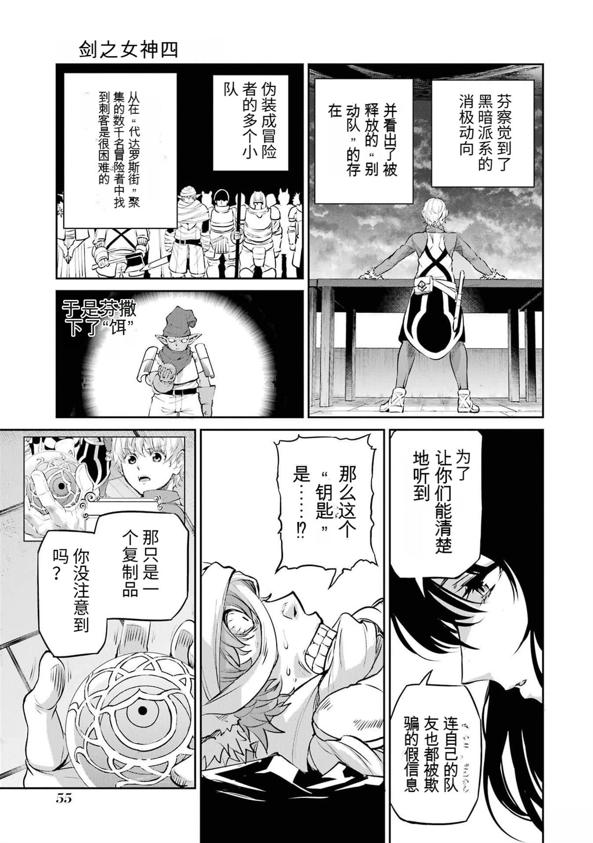 在地牢里寻求邂逅难道有错吗 剑姬外传88话 第7页