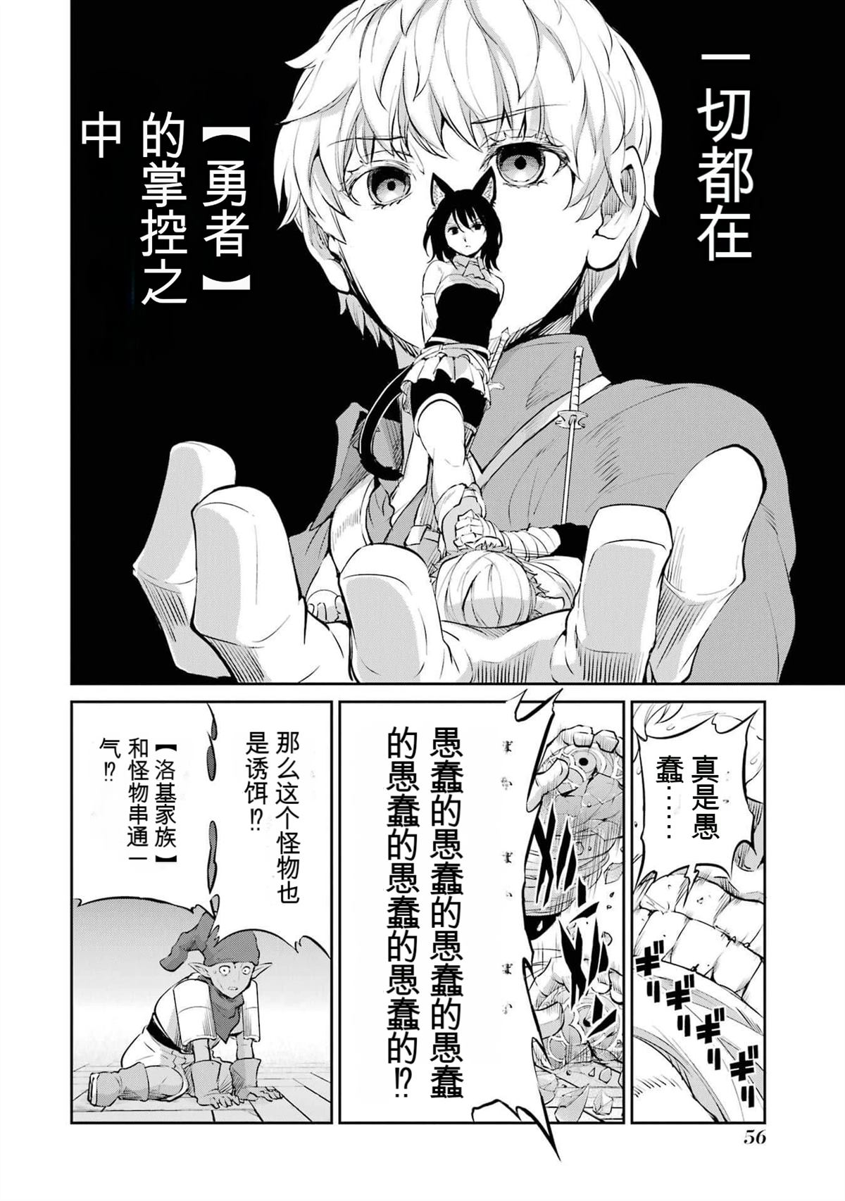 在地牢里寻求邂逅难道有错吗 剑姬外传88话 第8页