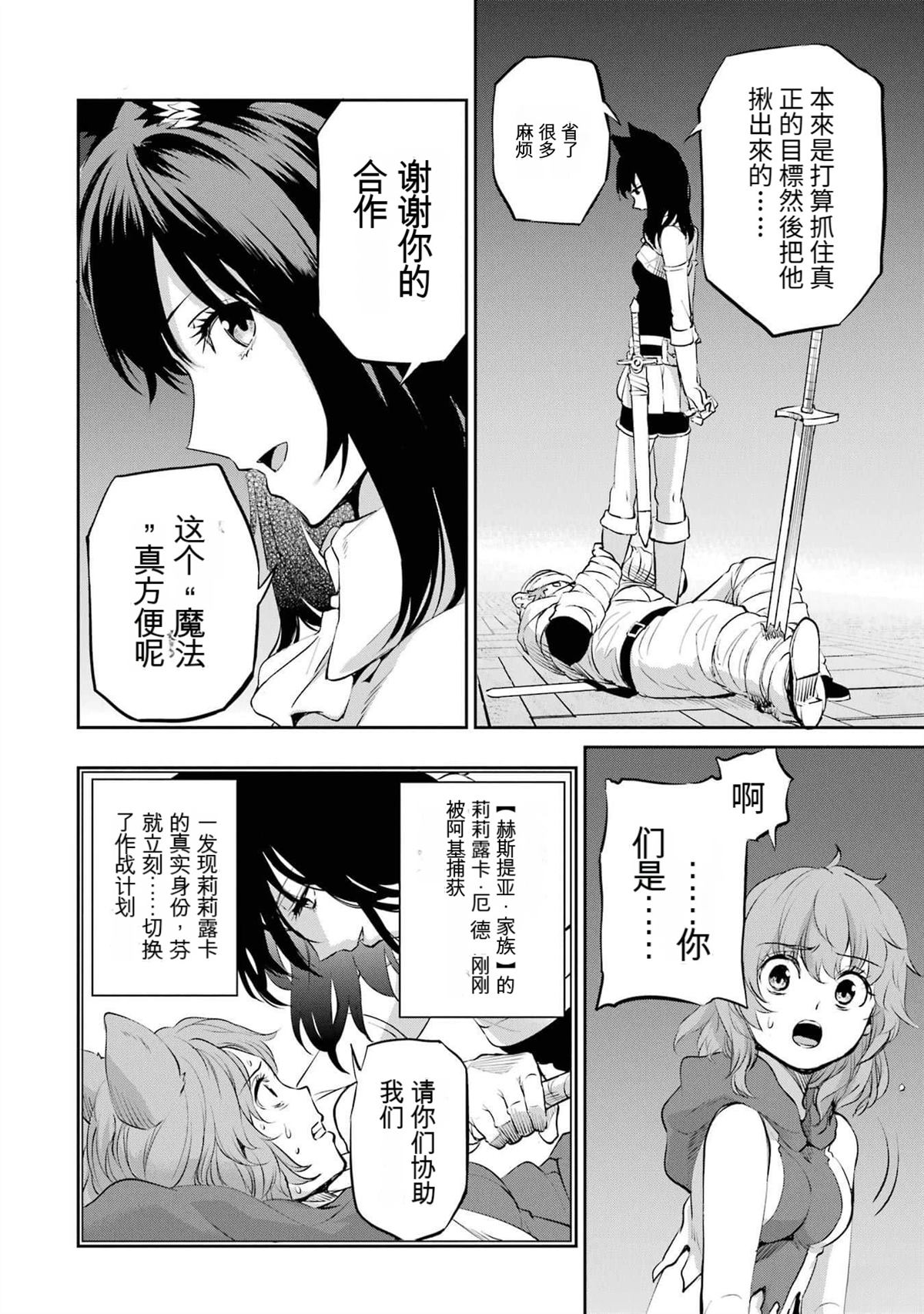 在地牢里寻求邂逅难道有错吗 剑姬外传88话 第10页