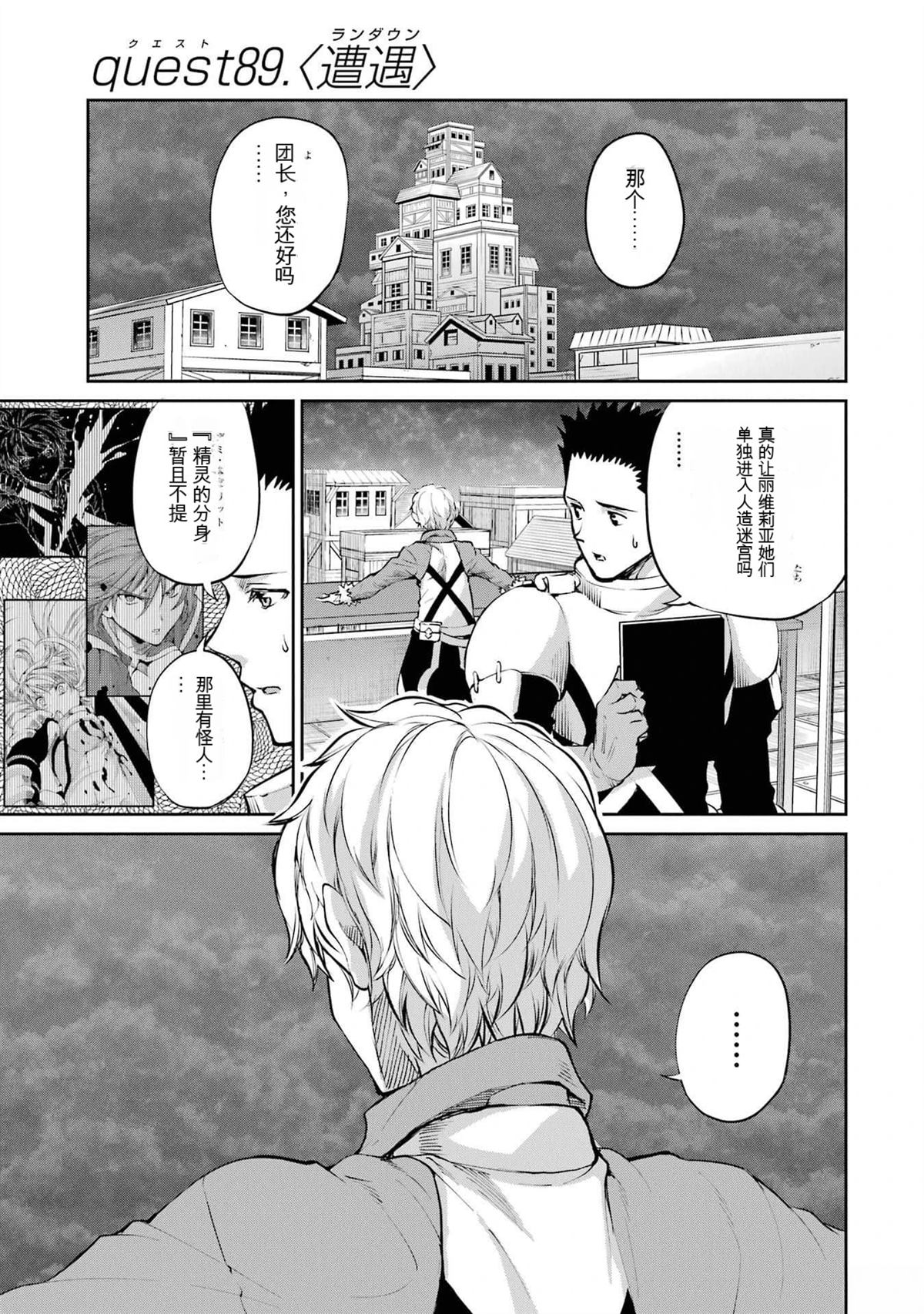 在地牢里寻求邂逅难道有错吗 剑姬外传89话 第1页