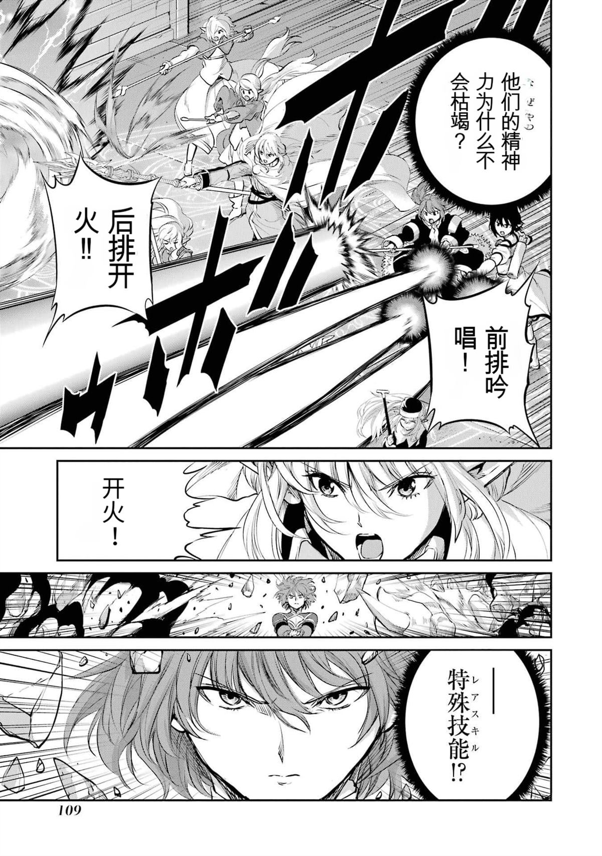 在地牢里寻求邂逅难道有错吗 剑姬外传89话 第11页