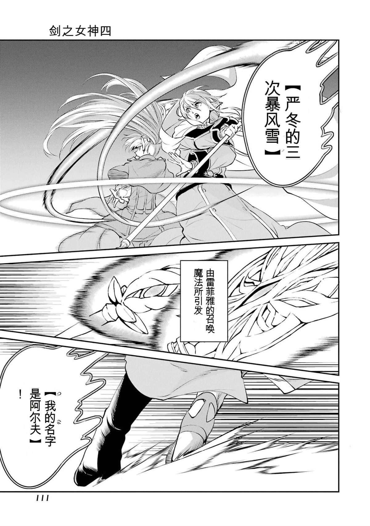 在地牢里寻求邂逅难道有错吗 剑姬外传89话 第13页