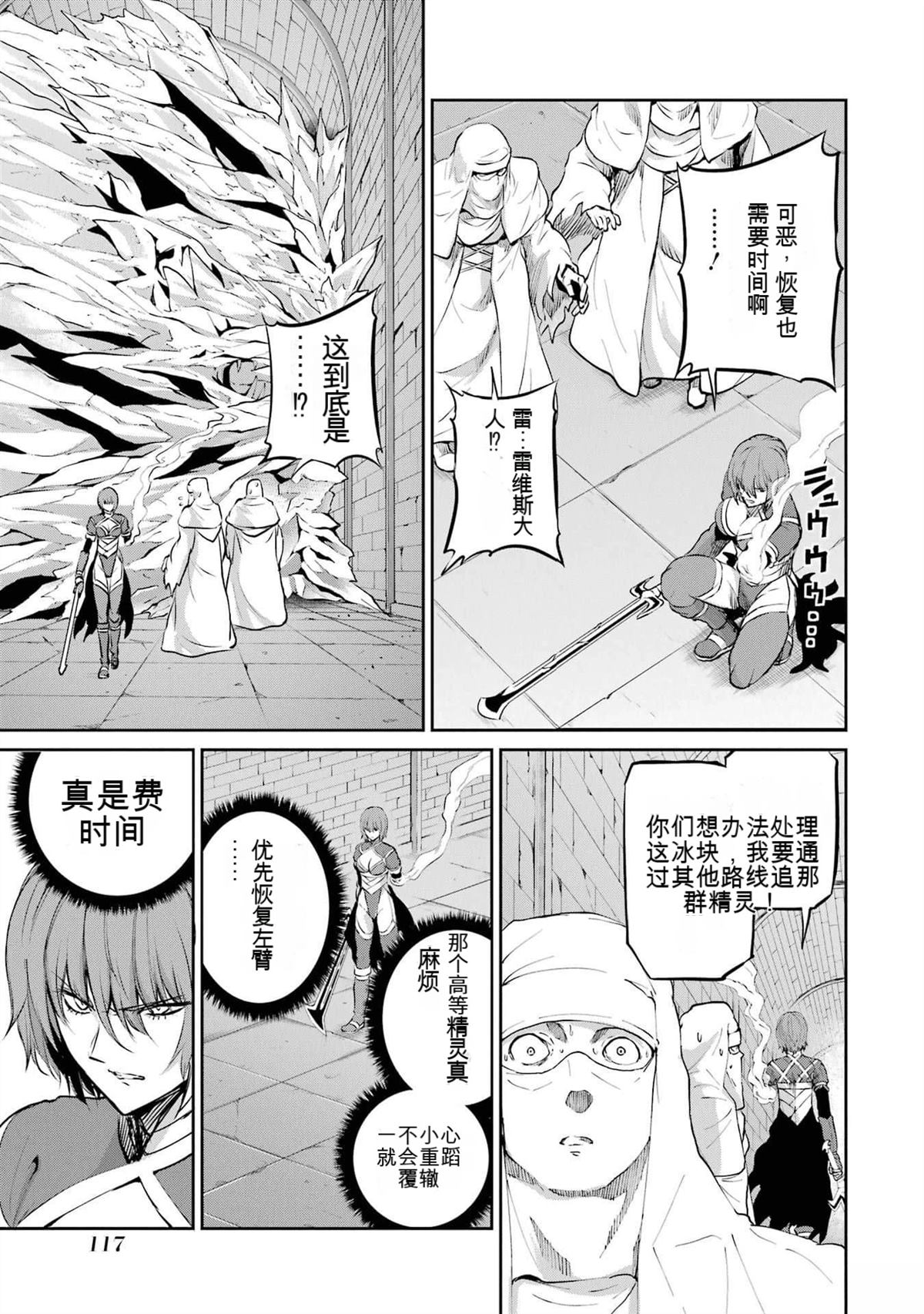 在地牢里寻求邂逅难道有错吗 剑姬外传89话 第17页