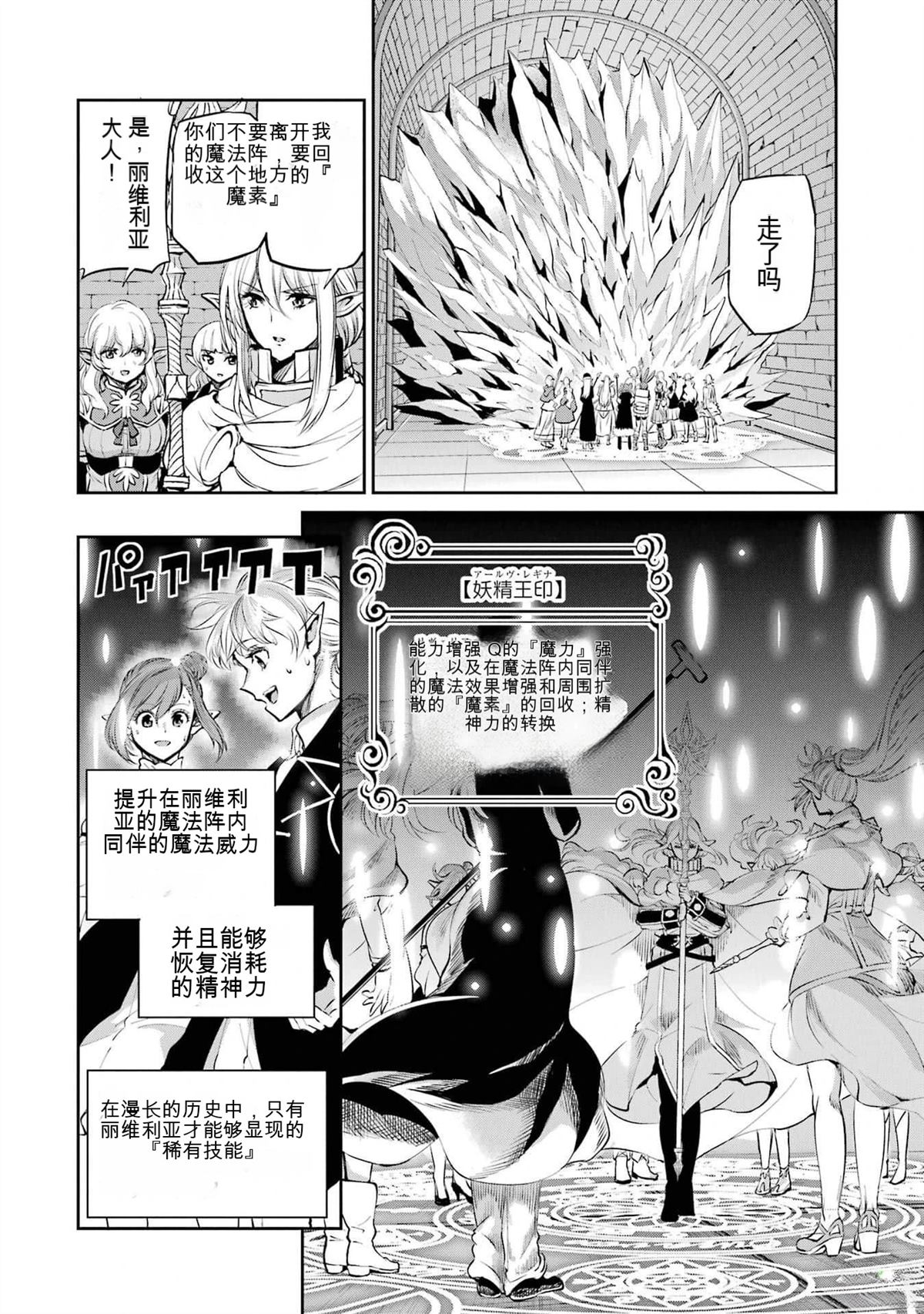 在地牢里寻求邂逅难道有错吗 剑姬外传89话 第18页