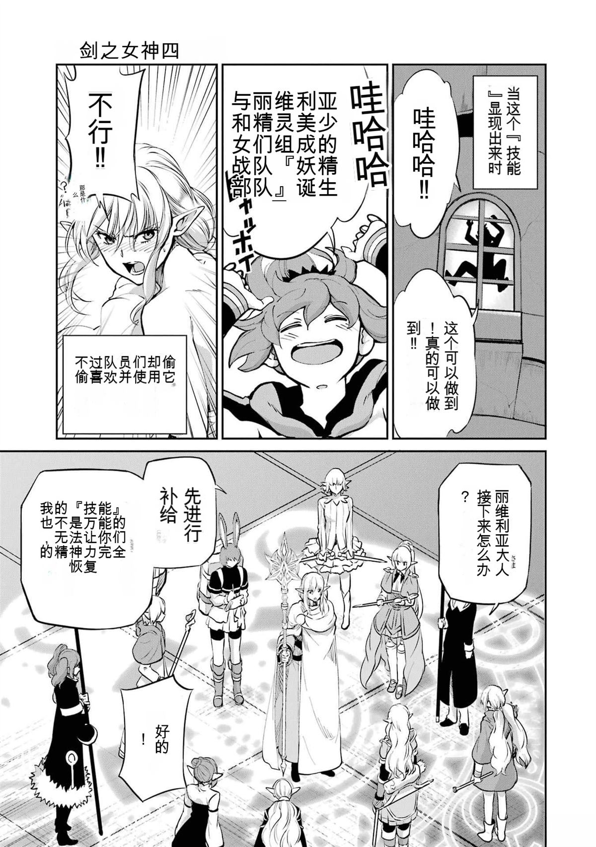 在地牢里寻求邂逅难道有错吗 剑姬外传89话 第19页