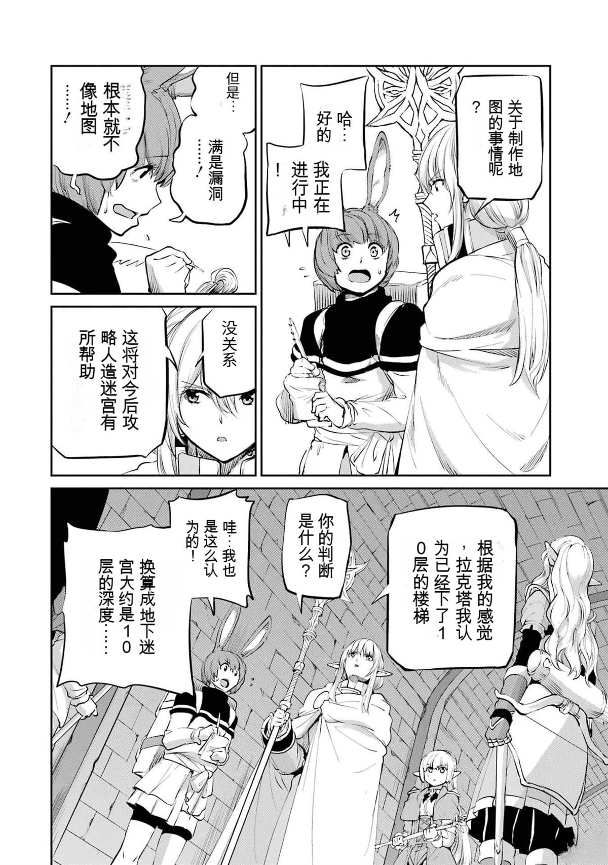 在地牢里寻求邂逅难道有错吗 剑姬外传89话 第20页