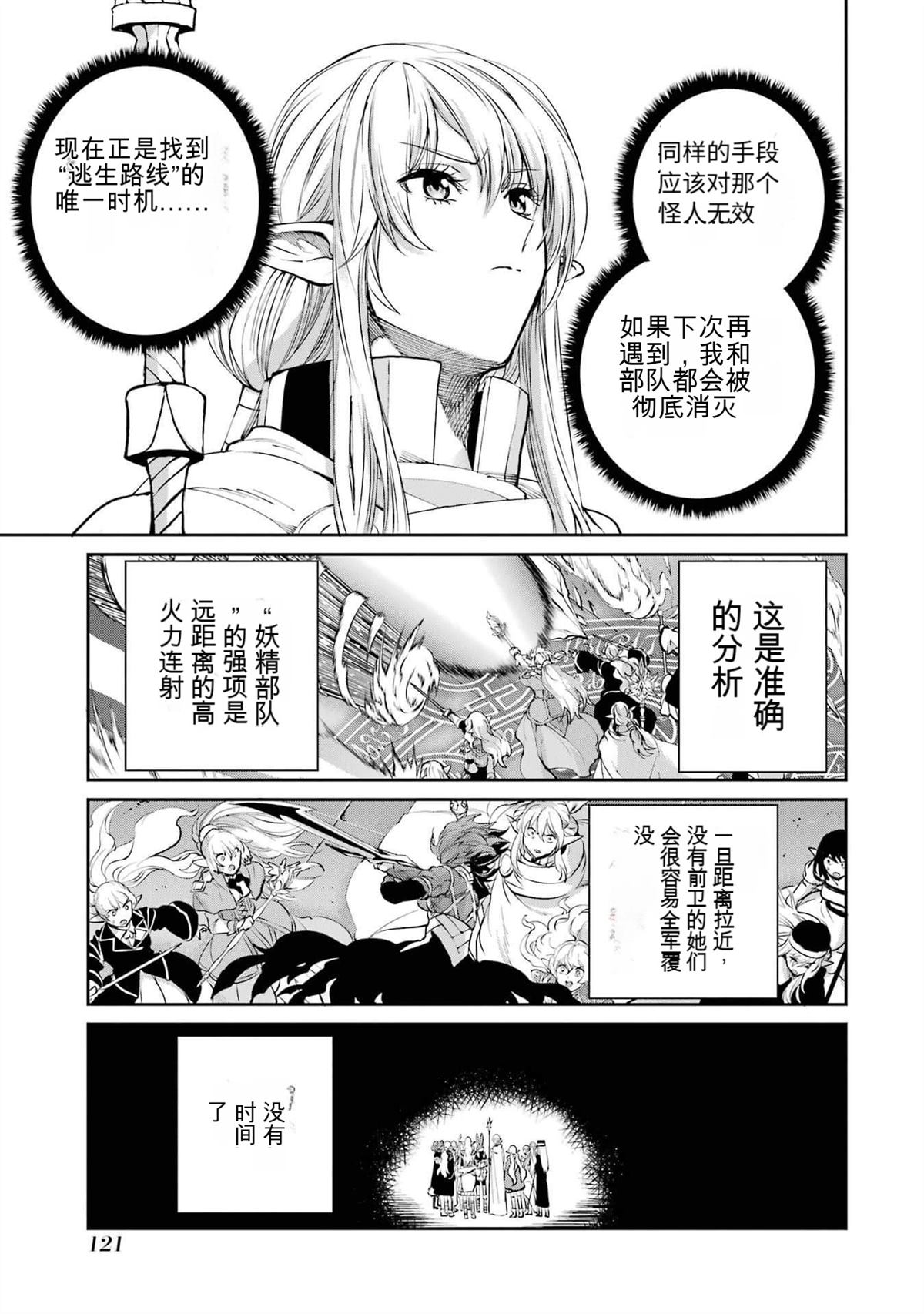 在地牢里寻求邂逅难道有错吗 剑姬外传89话 第21页