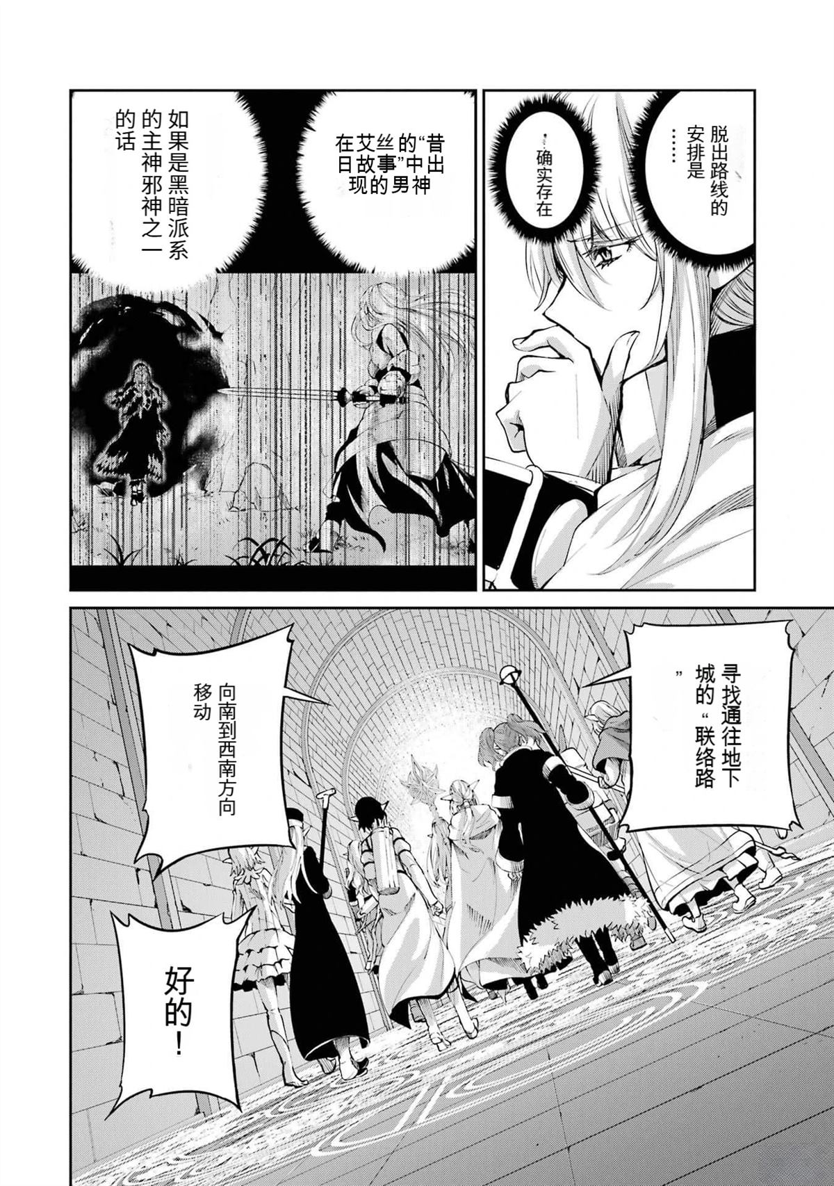 在地牢里寻求邂逅难道有错吗 剑姬外传89话 第22页