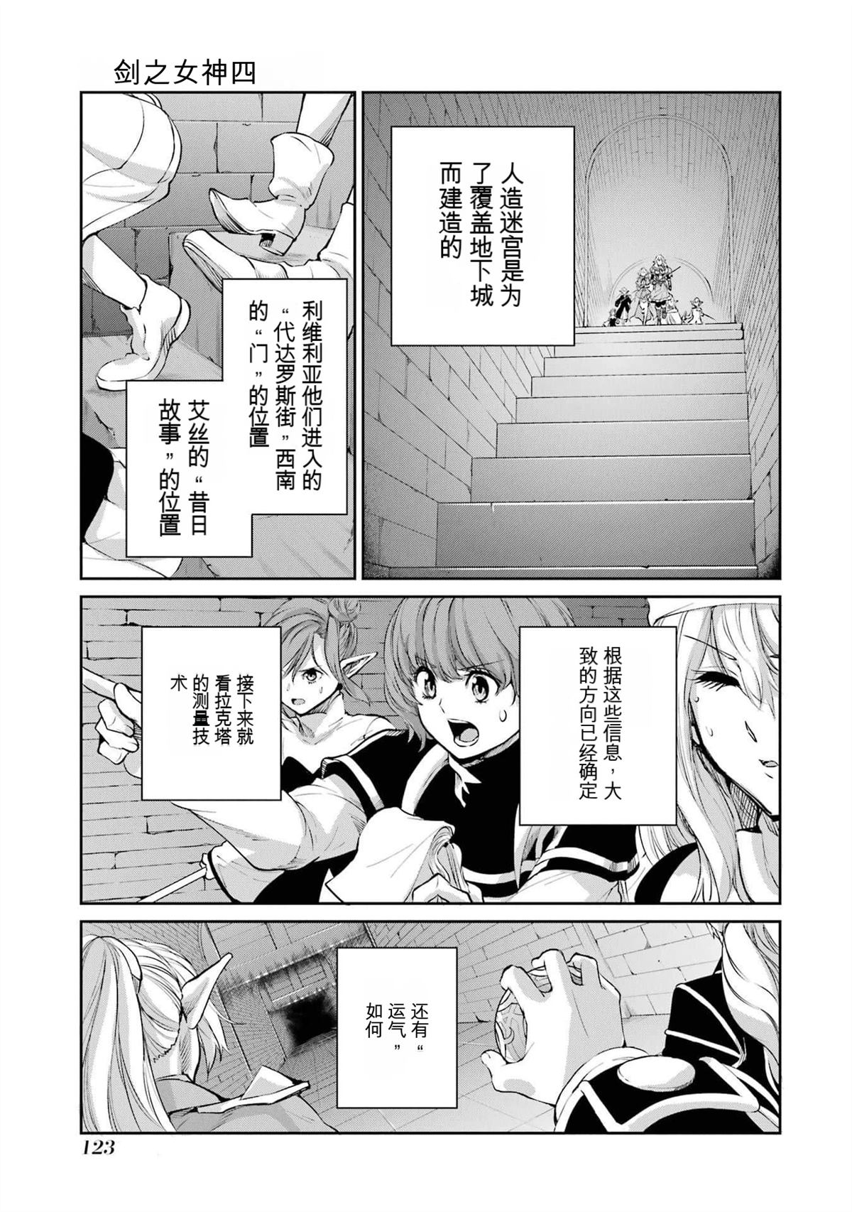 在地牢里寻求邂逅难道有错吗 剑姬外传89话 第23页