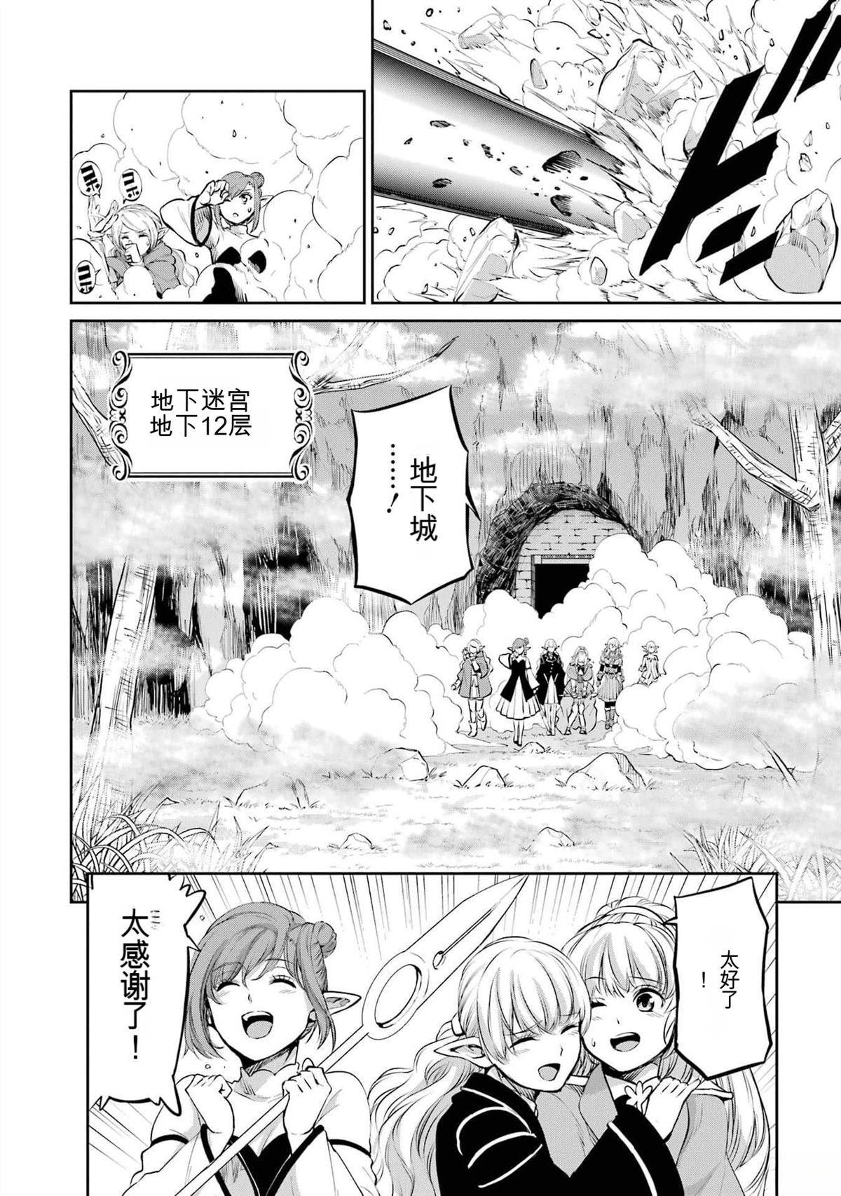 在地牢里寻求邂逅难道有错吗 剑姬外传89话 第24页