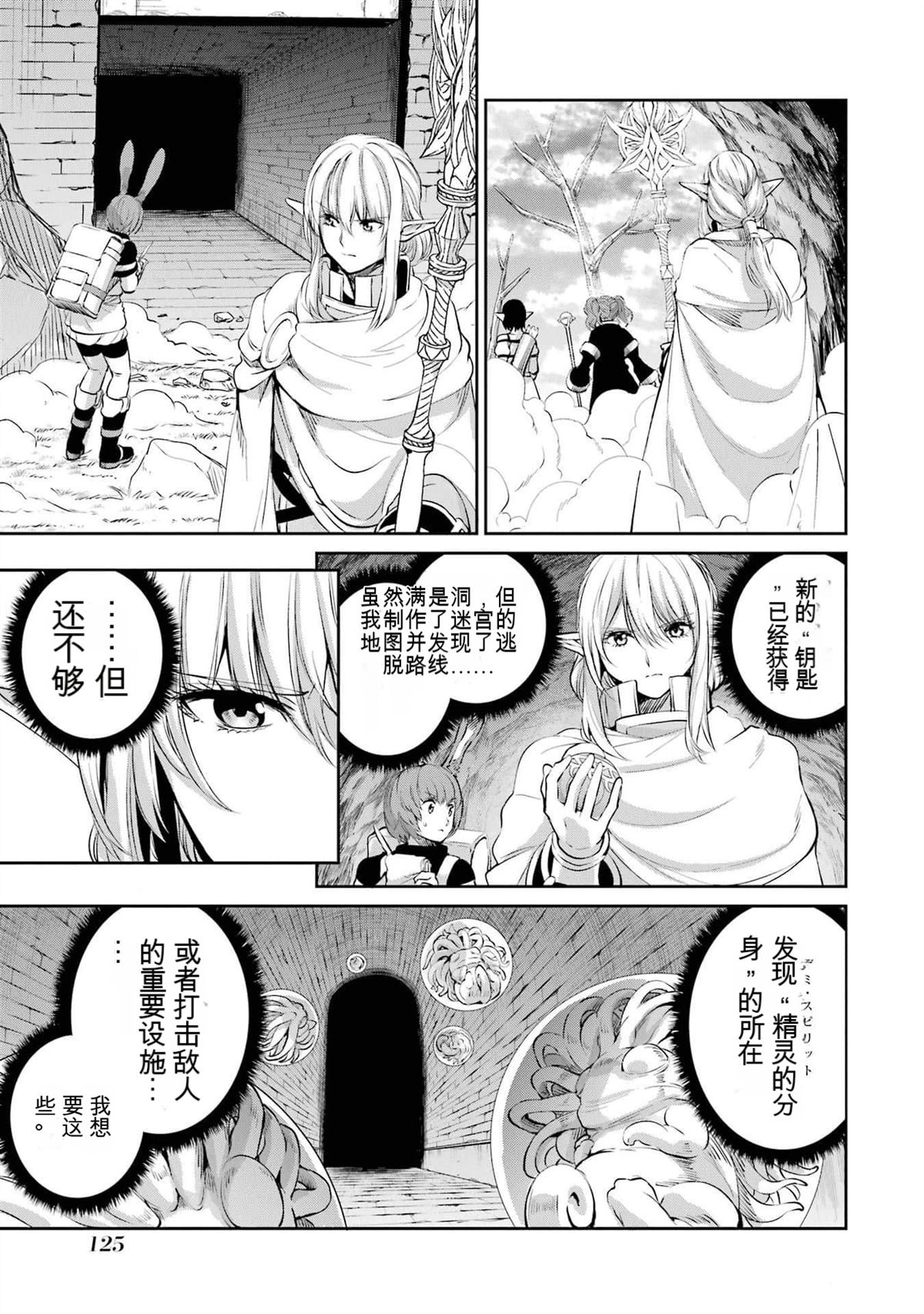 在地牢里寻求邂逅难道有错吗 剑姬外传89话 第25页