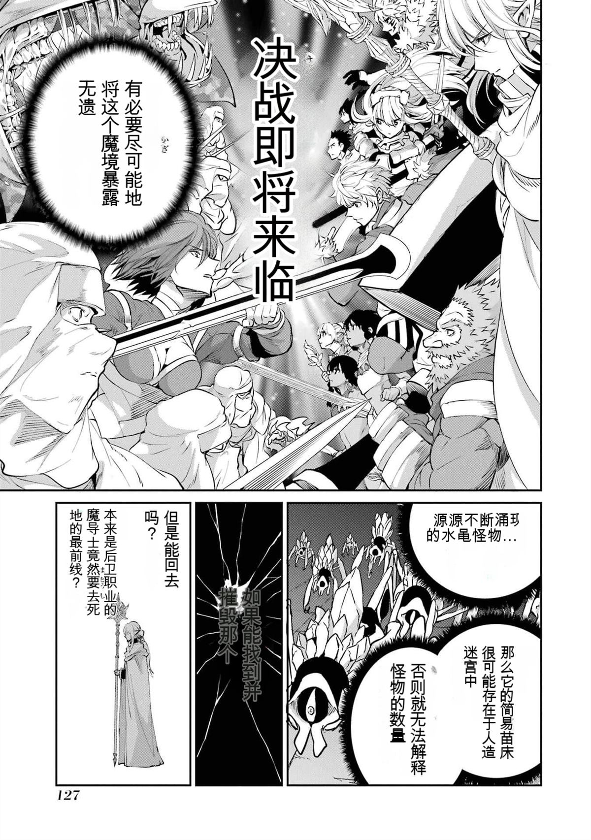 在地牢里寻求邂逅难道有错吗 剑姬外传89话 第26页