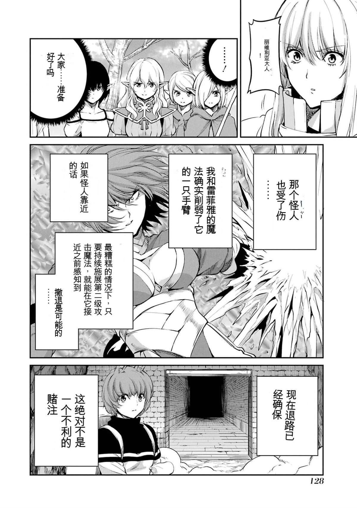 在地牢里寻求邂逅难道有错吗 剑姬外传89话 第27页