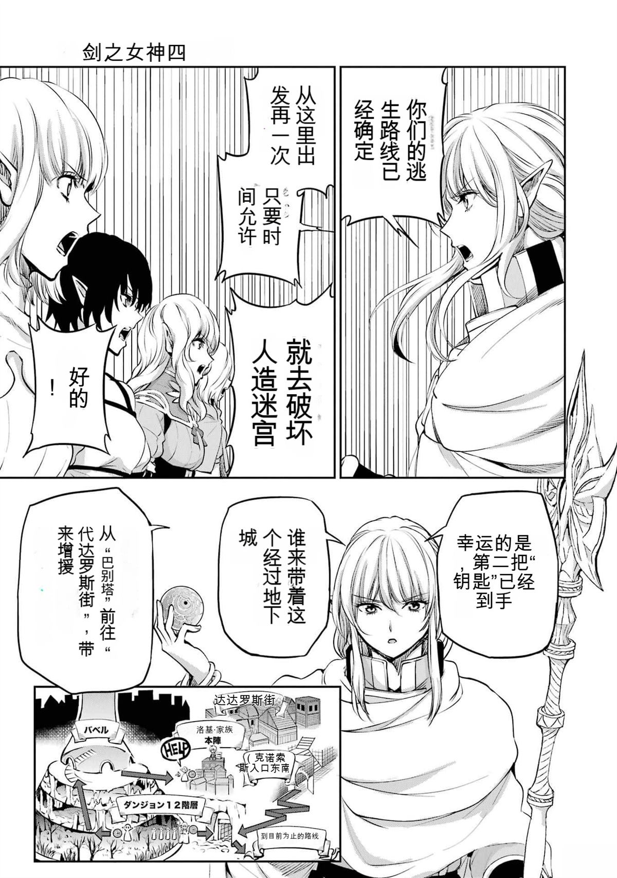 在地牢里寻求邂逅难道有错吗 剑姬外传89话 第28页